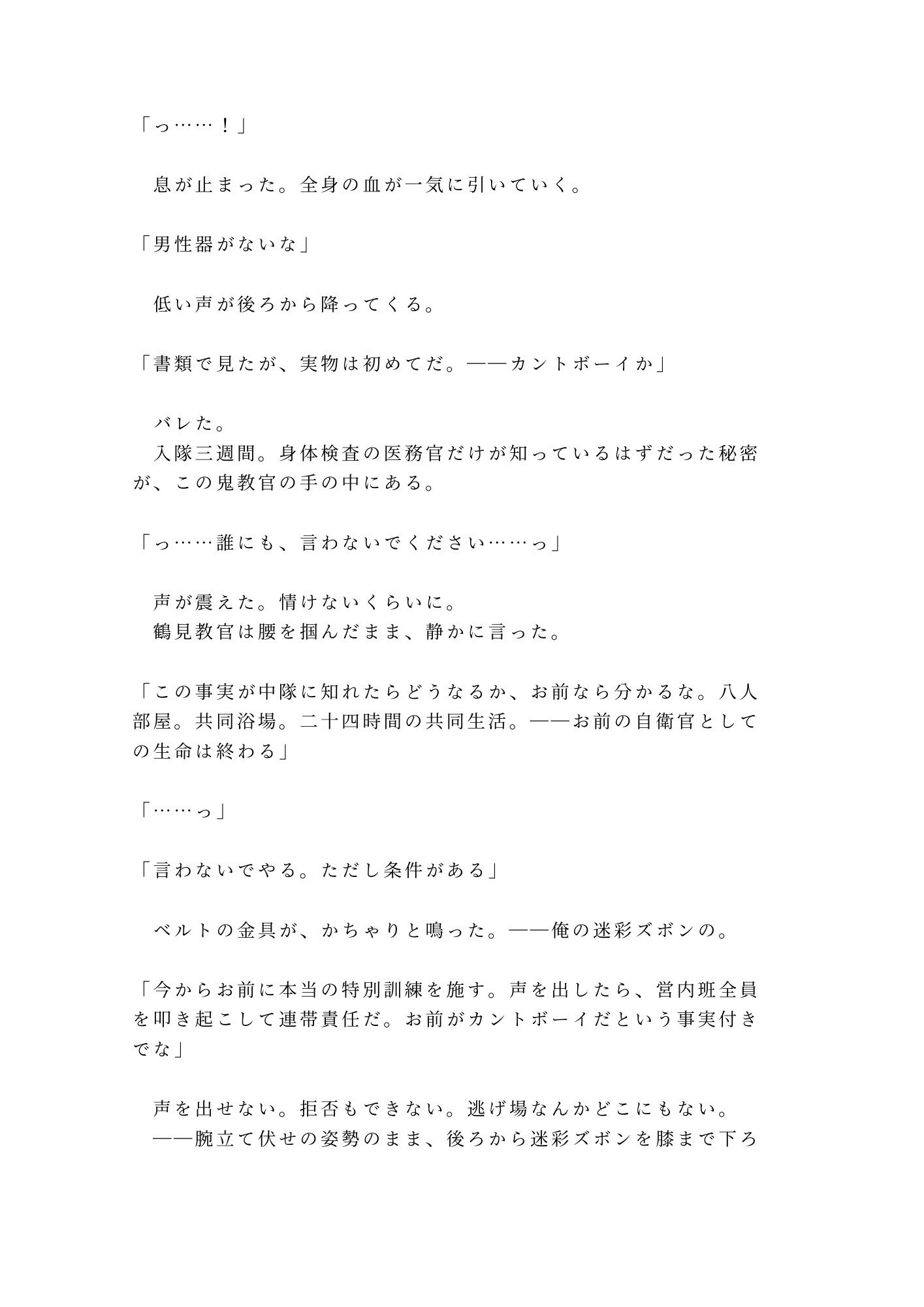 「声を出したら全員連帯責任」深夜の駐屯地で鬼教官にカントを暴かれた新兵が雌兵器に堕とされる話