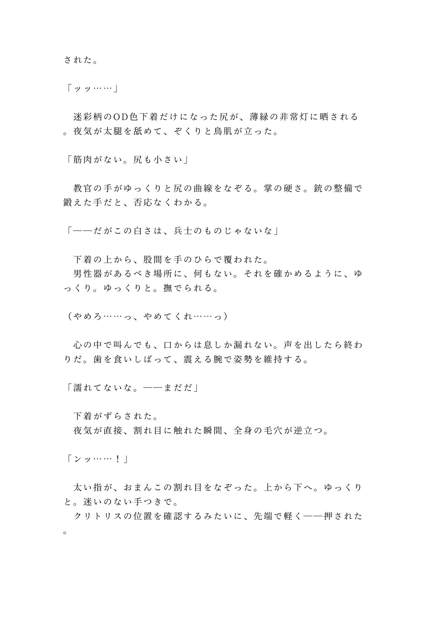 「声を出したら全員連帯責任」深夜の駐屯地で鬼教官にカントを暴かれた新兵が雌兵器に堕とされる話
