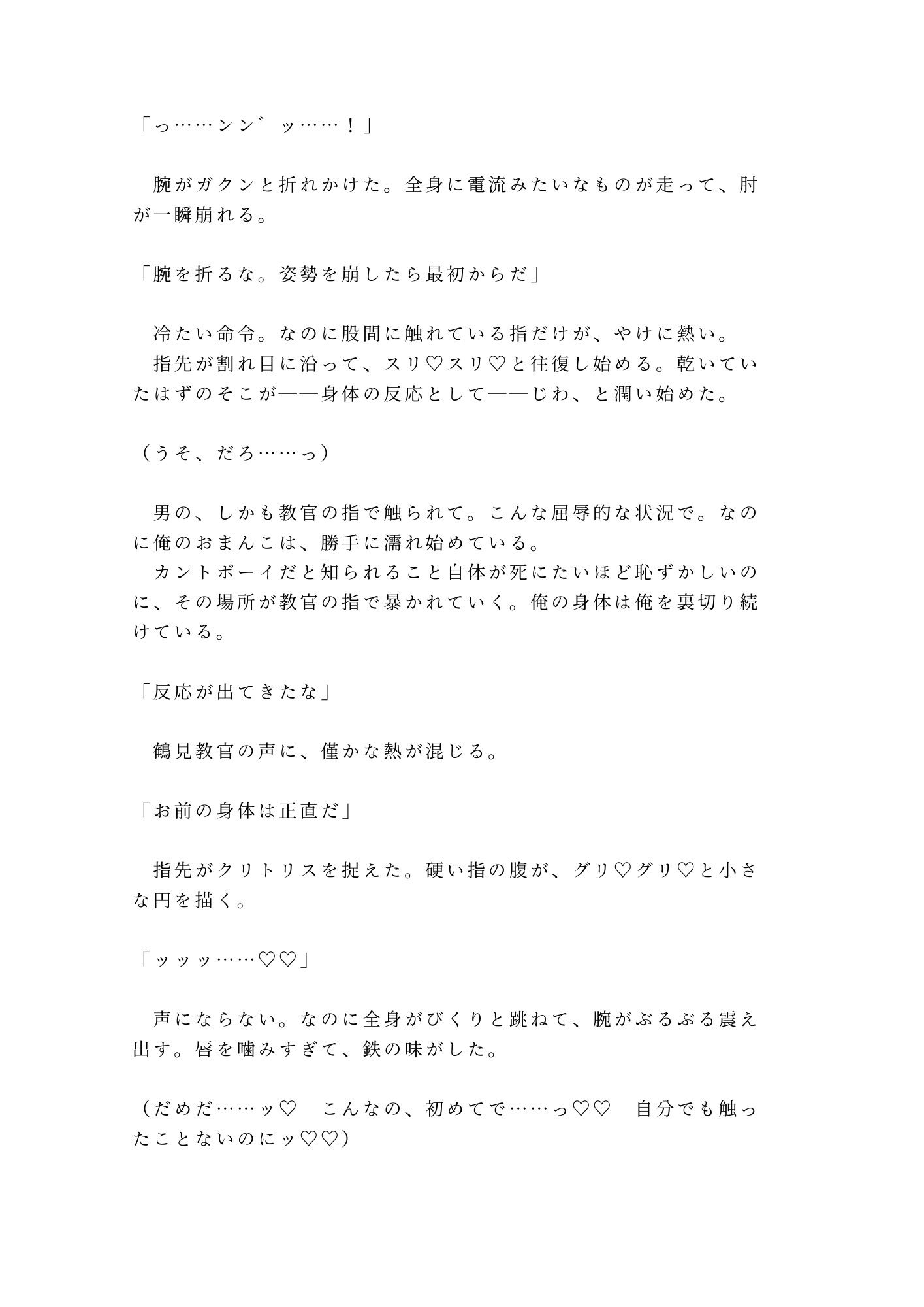 「声を出したら全員連帯責任」深夜の駐屯地で鬼教官にカントを暴かれた新兵が雌兵器に堕とされる話