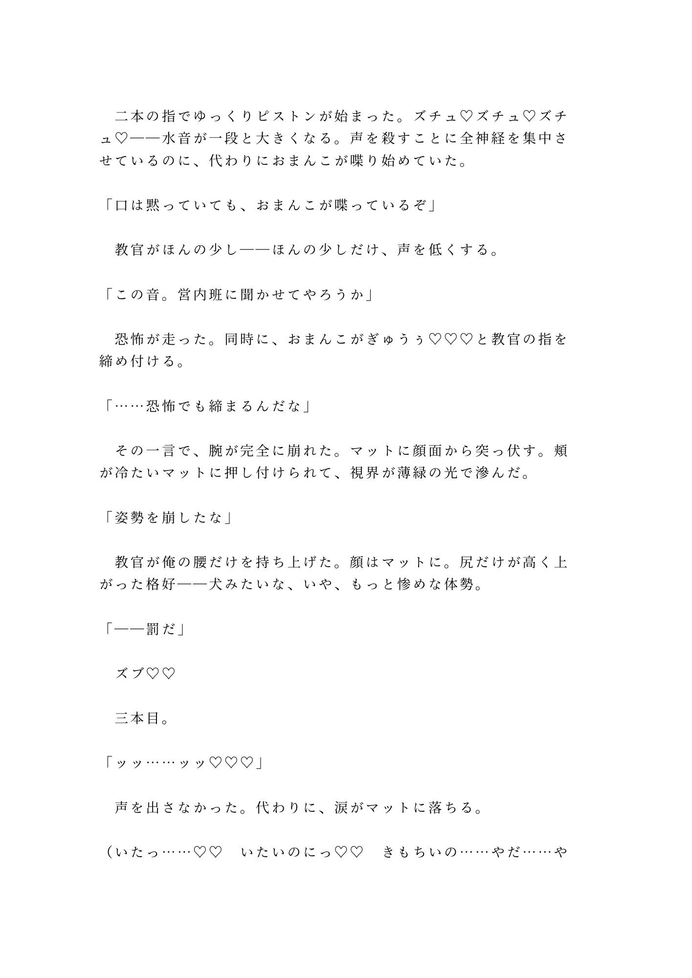 「声を出したら全員連帯責任」深夜の駐屯地で鬼教官にカントを暴かれた新兵が雌兵器に堕とされる話
