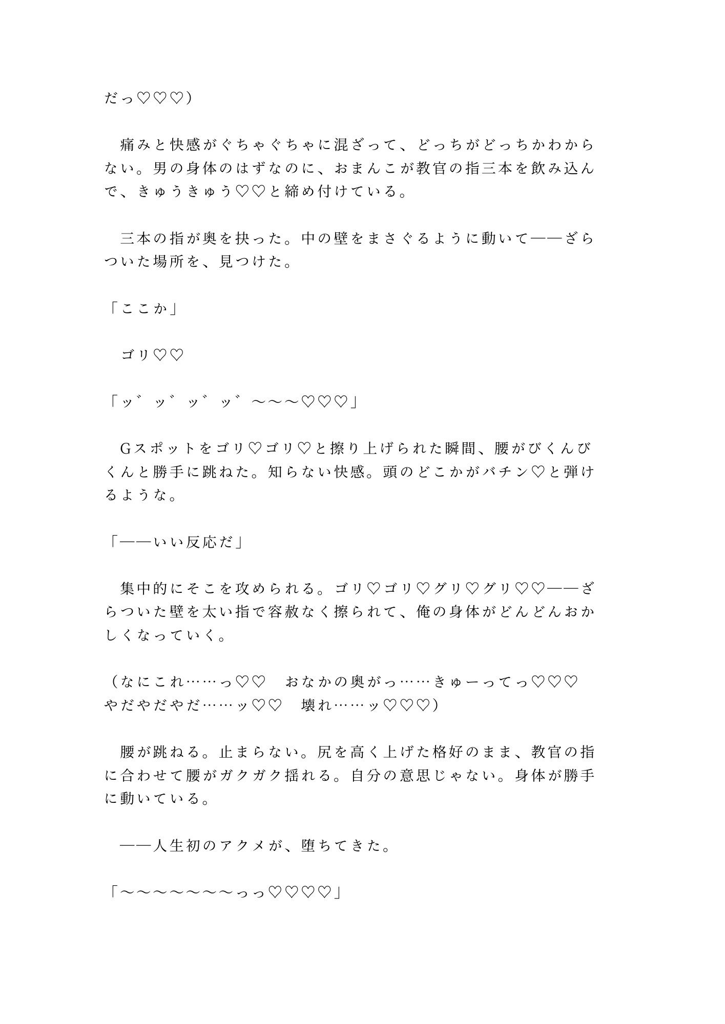 「声を出したら全員連帯責任」深夜の駐屯地で鬼教官にカントを暴かれた新兵が雌兵器に堕とされる話
