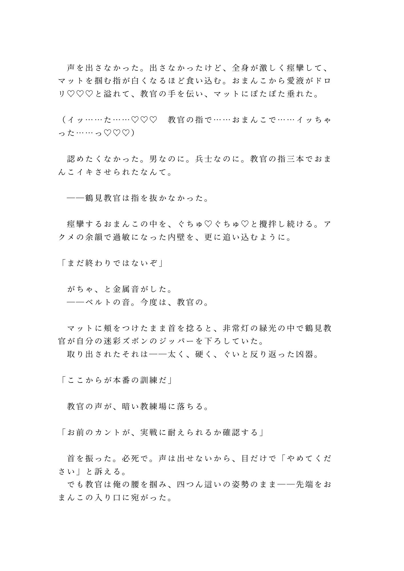 「声を出したら全員連帯責任」深夜の駐屯地で鬼教官にカントを暴かれた新兵が雌兵器に堕とされる話