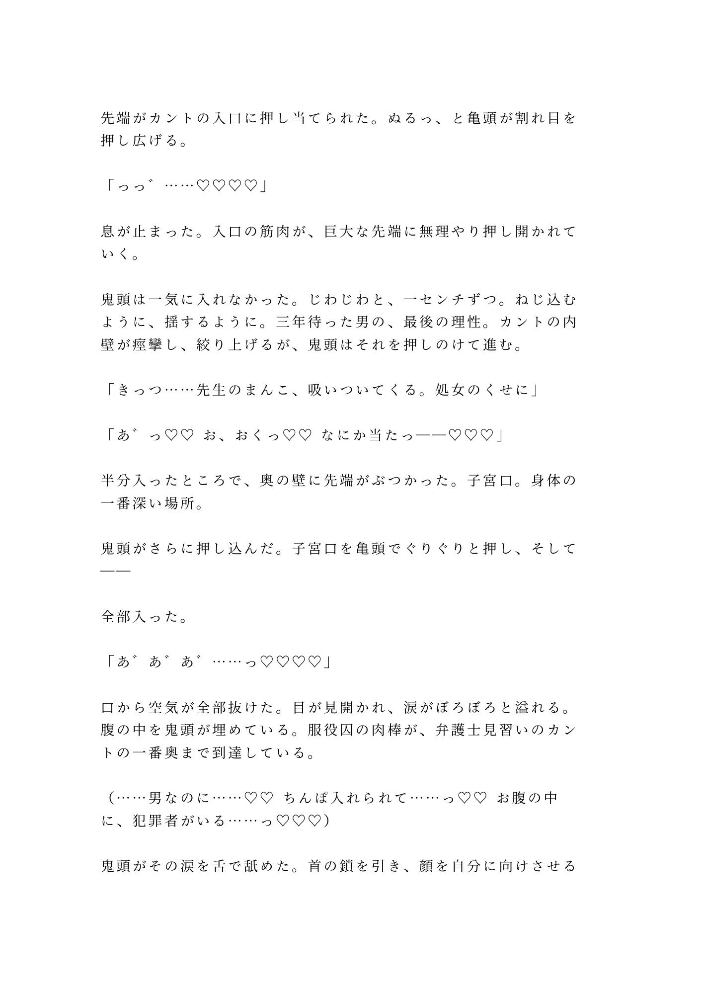 「面会時間は30分だ――お前のカントで時間を延ばしてやる」拘置所の面会室でアクリル板越しに脅されたカントボーイの弁護士見習いが看守の目を盗んで犯●れる話