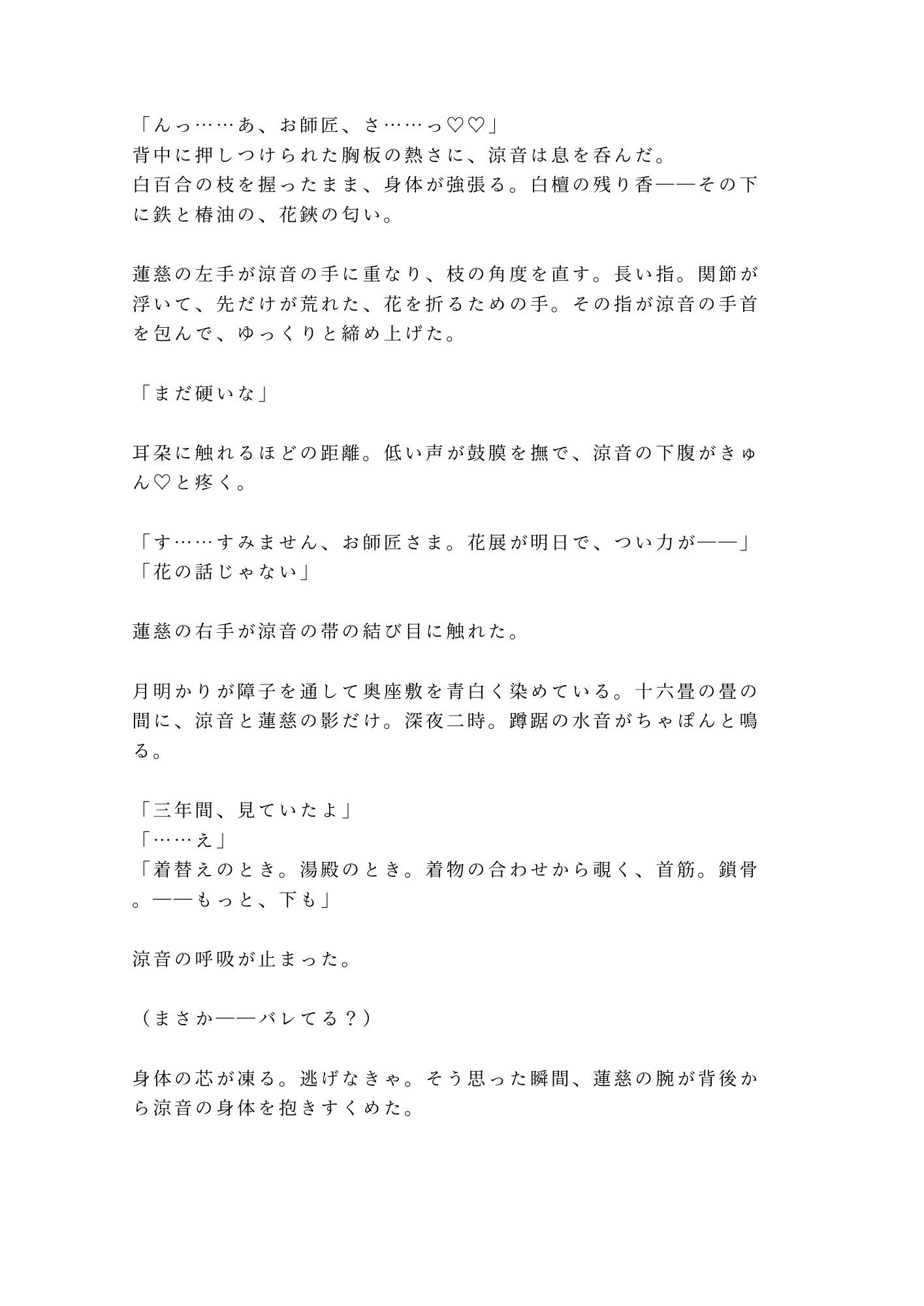 花と同じだ一番美しい瞬間に折る――華道の家元に花鋏で帯を裂かれた弟子が奥座敷で五回中出しされ生け花に堕ちる話