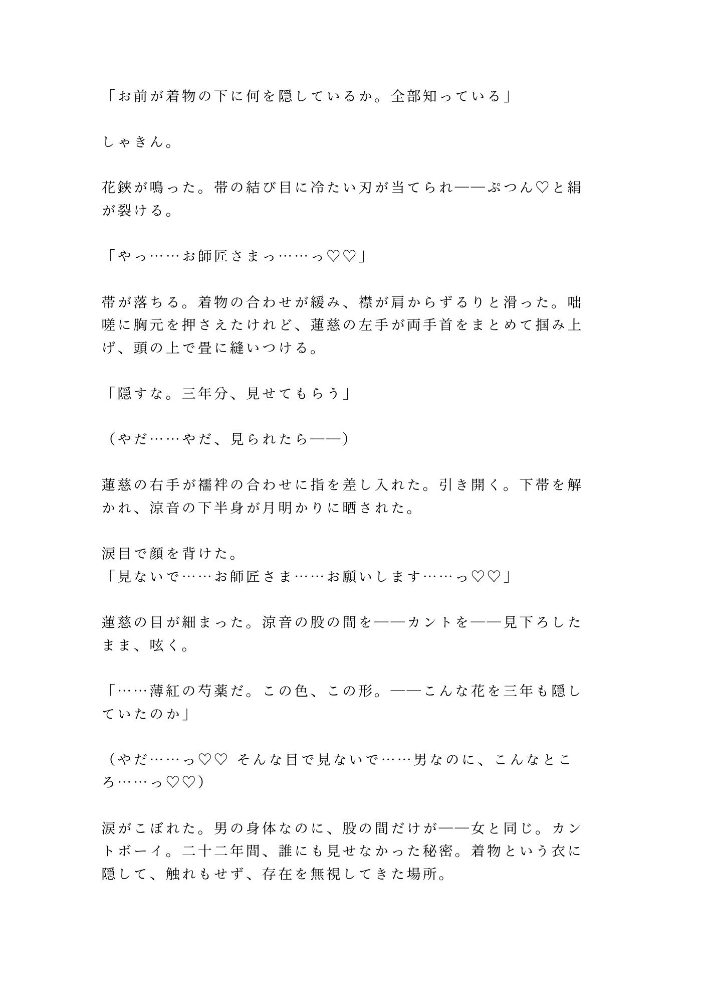花と同じだ一番美しい瞬間に折る――華道の家元に花鋏で帯を裂かれた弟子が奥座敷で五回中出しされ生け花に堕ちる話