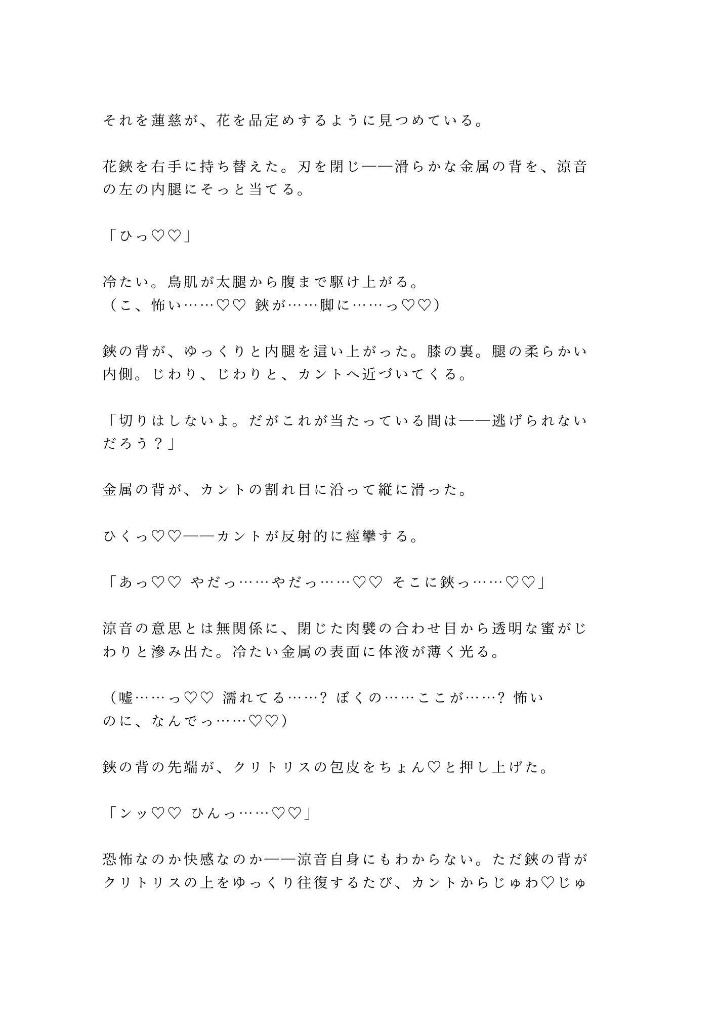 花と同じだ一番美しい瞬間に折る――華道の家元に花鋏で帯を裂かれた弟子が奥座敷で五回中出しされ生け花に堕ちる話