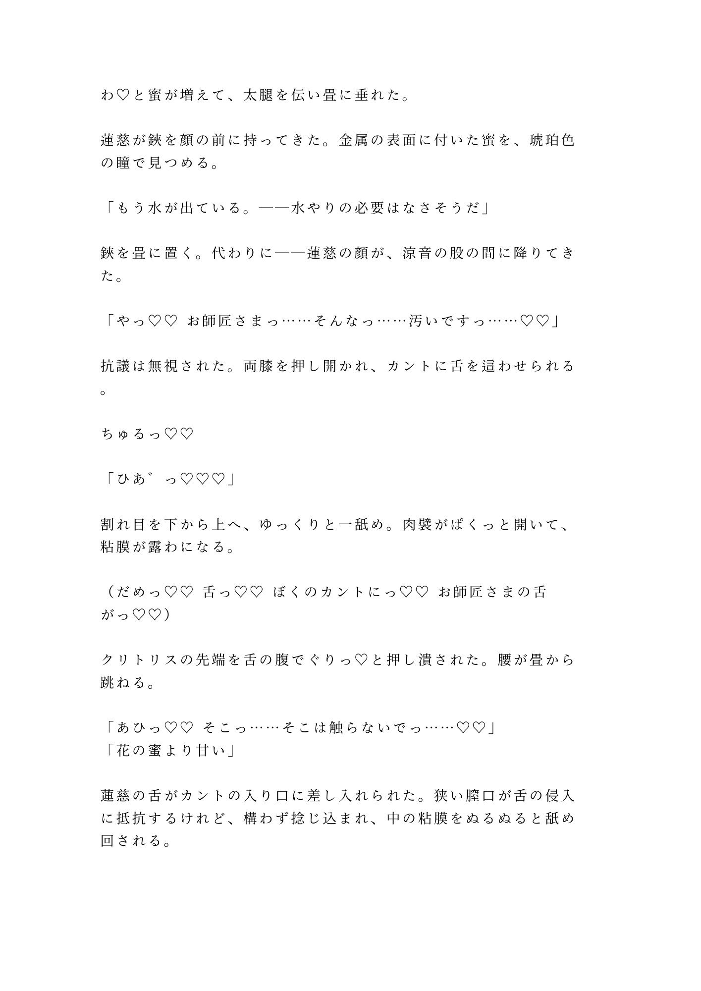 花と同じだ一番美しい瞬間に折る――華道の家元に花鋏で帯を裂かれた弟子が奥座敷で五回中出しされ生け花に堕ちる話