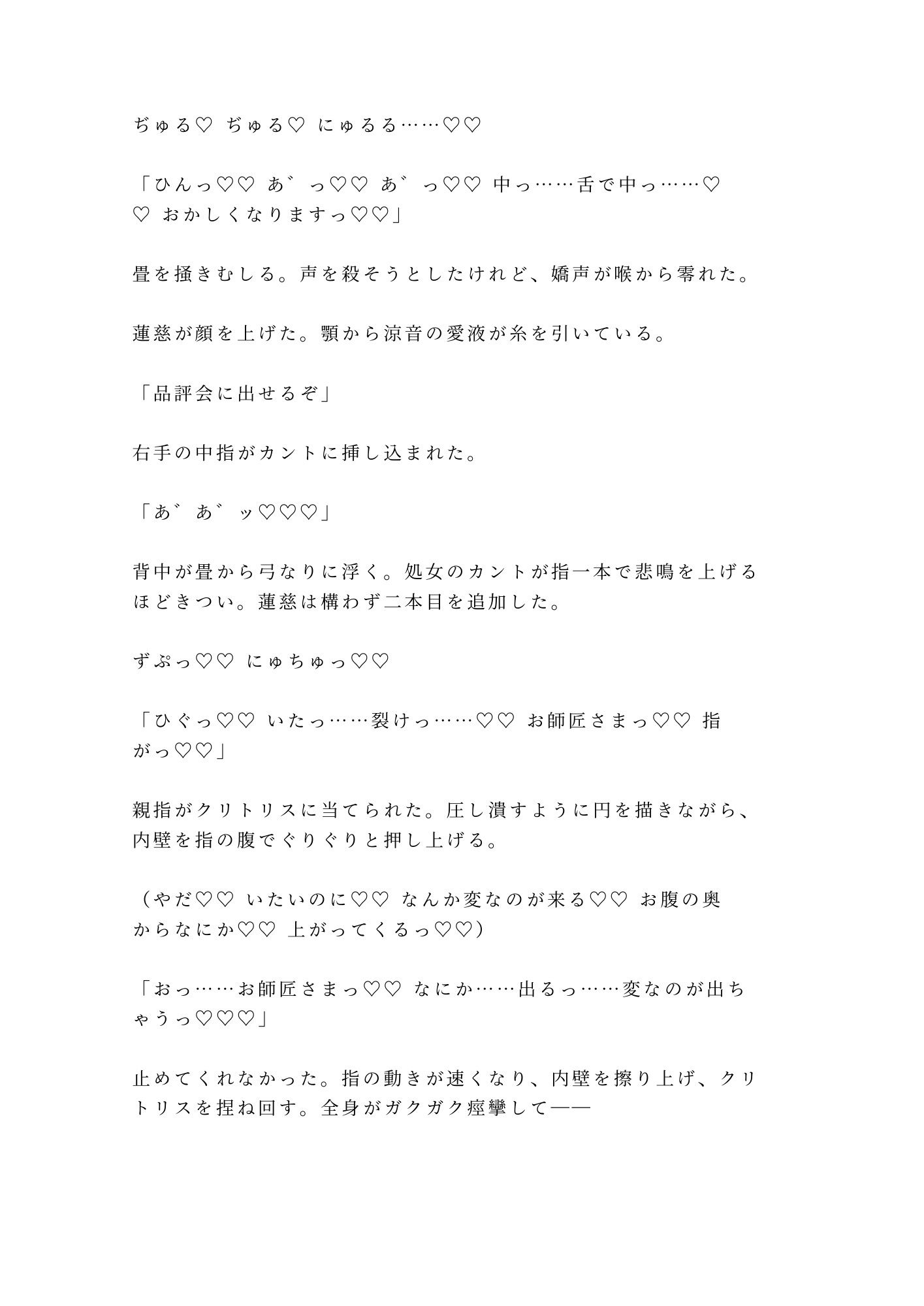 花と同じだ一番美しい瞬間に折る――華道の家元に花鋏で帯を裂かれた弟子が奥座敷で五回中出しされ生け花に堕ちる話