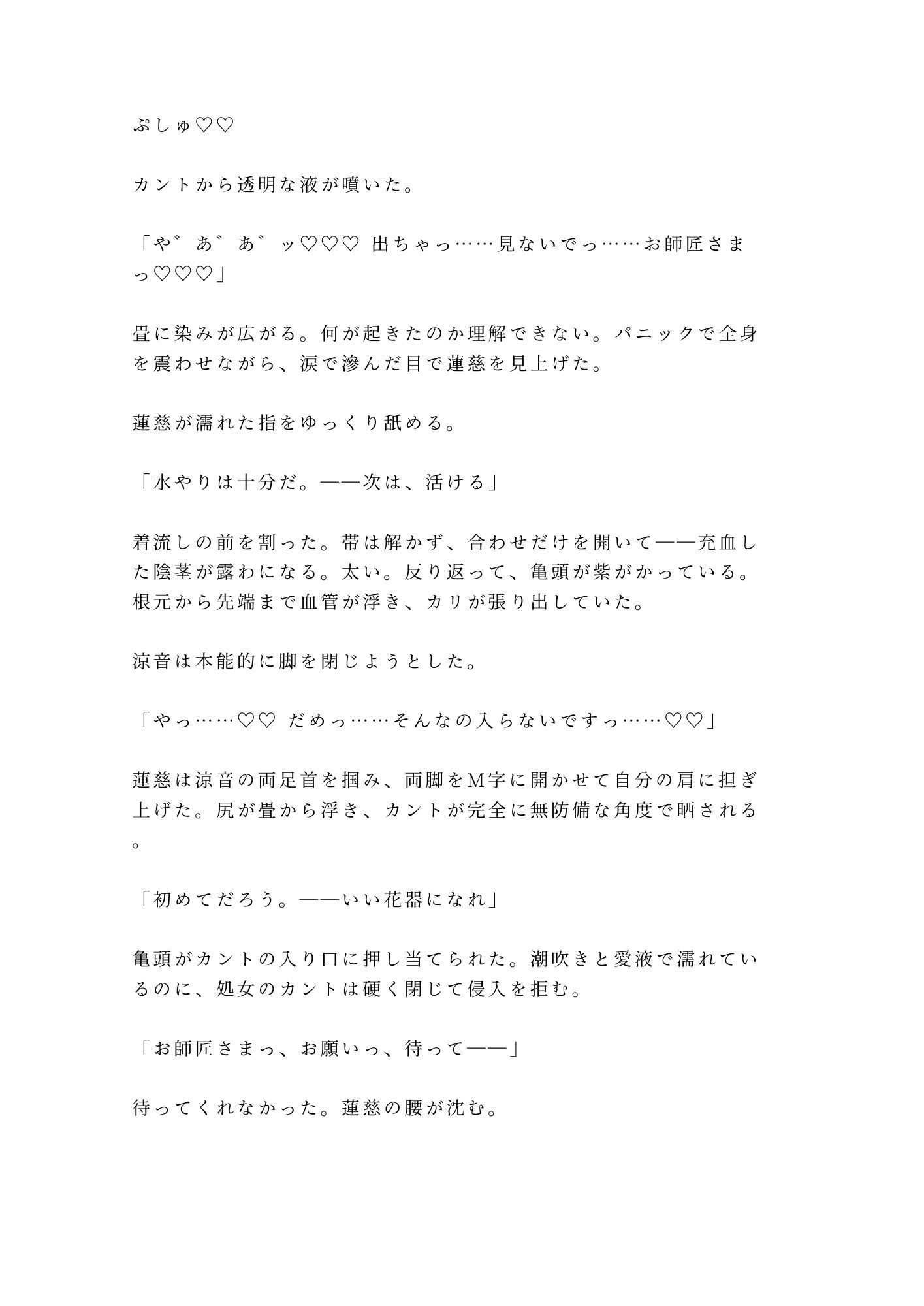 花と同じだ一番美しい瞬間に折る――華道の家元に花鋏で帯を裂かれた弟子が奥座敷で五回中出しされ生け花に堕ちる話