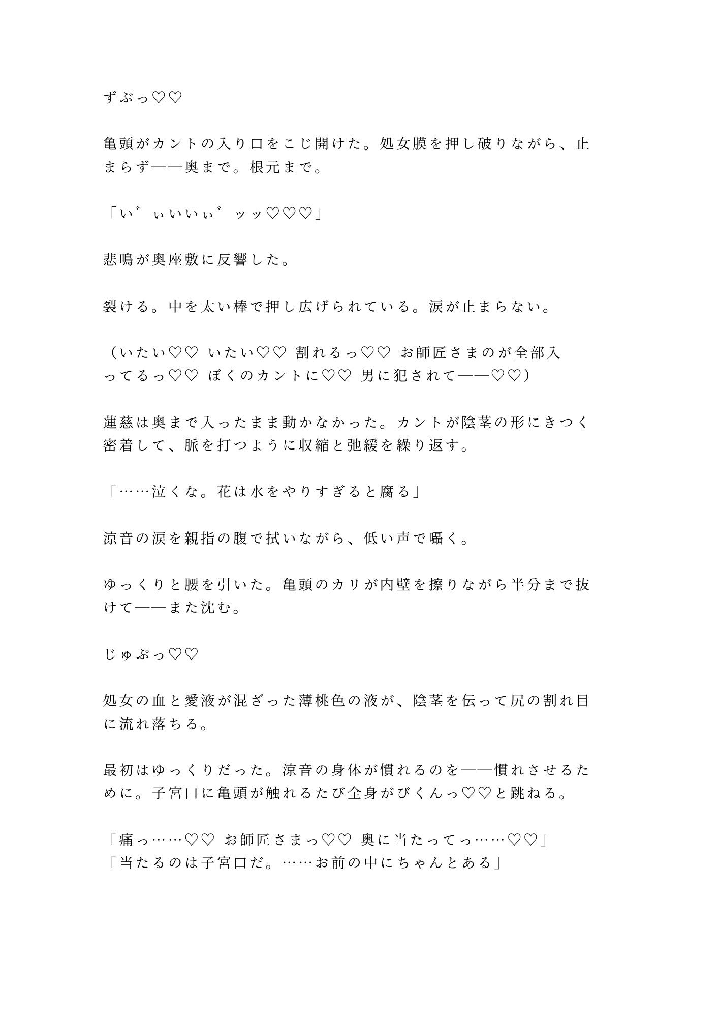 花と同じだ一番美しい瞬間に折る――華道の家元に花鋏で帯を裂かれた弟子が奥座敷で五回中出しされ生け花に堕ちる話