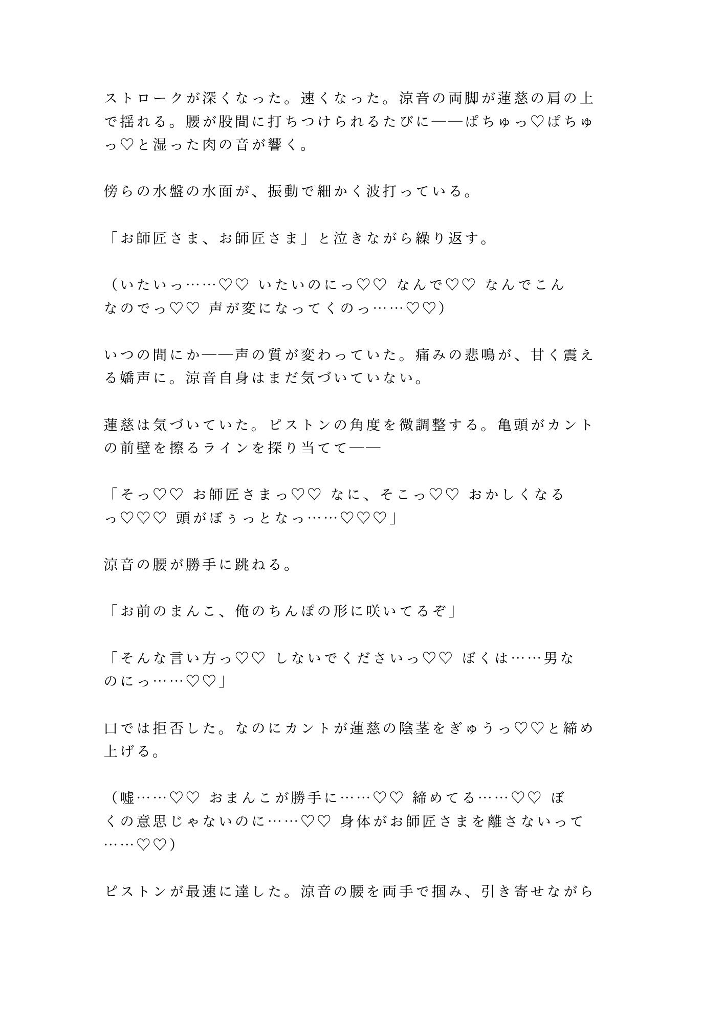 花と同じだ一番美しい瞬間に折る――華道の家元に花鋏で帯を裂かれた弟子が奥座敷で五回中出しされ生け花に堕ちる話
