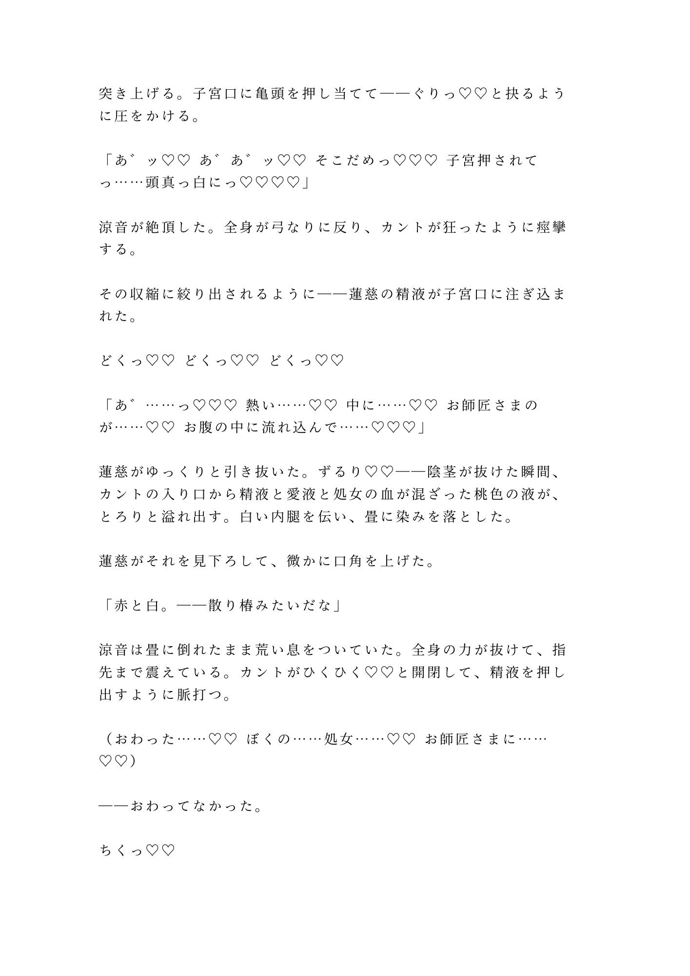 花と同じだ一番美しい瞬間に折る――華道の家元に花鋏で帯を裂かれた弟子が奥座敷で五回中出しされ生け花に堕ちる話