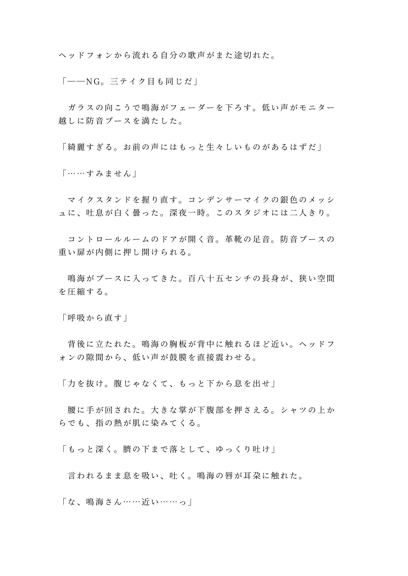 お前の声、この壁の向こうに響いてるぞ 深夜のレコーディングスタジオで音響エンジニアにマイクの前で喘がされ全部録音されて再生されるたび壊れていく話