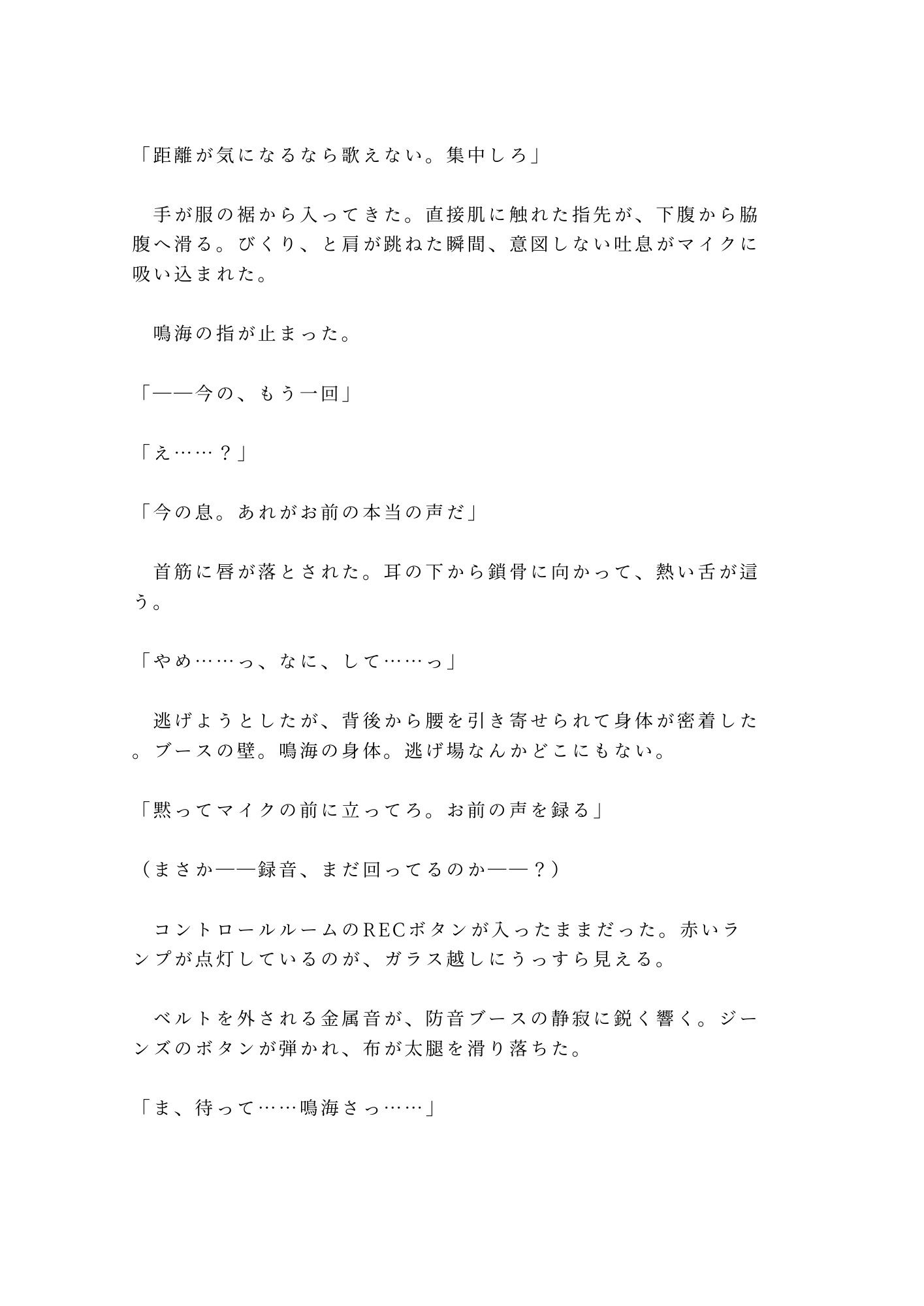 お前の声、この壁の向こうに響いてるぞ 深夜のレコーディングスタジオで音響エンジニアにマイクの前で喘がされ全部録音されて再生されるたび壊れていく話