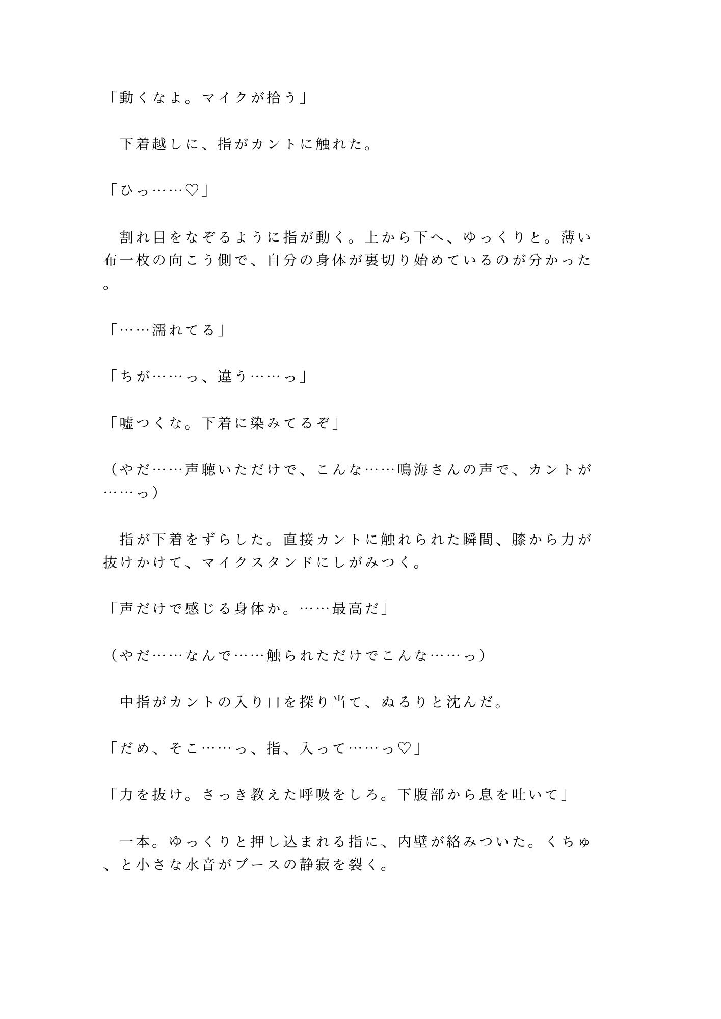 お前の声、この壁の向こうに響いてるぞ 深夜のレコーディングスタジオで音響エンジニアにマイクの前で喘がされ全部録音されて再生されるたび壊れていく話