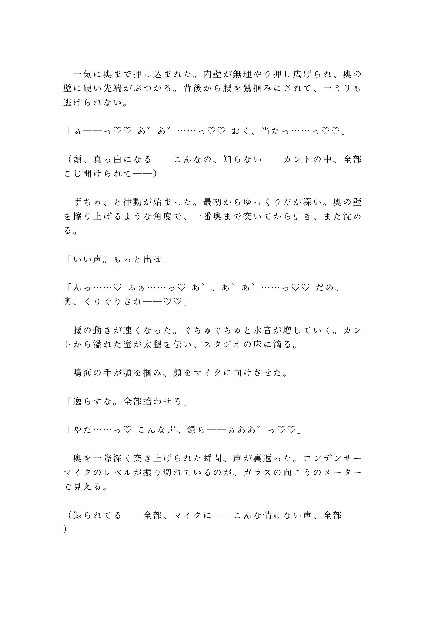 お前の声、この壁の向こうに響いてるぞ 深夜のレコーディングスタジオで音響エンジニアにマイクの前で喘がされ全部録音されて再生されるたび壊れていく話