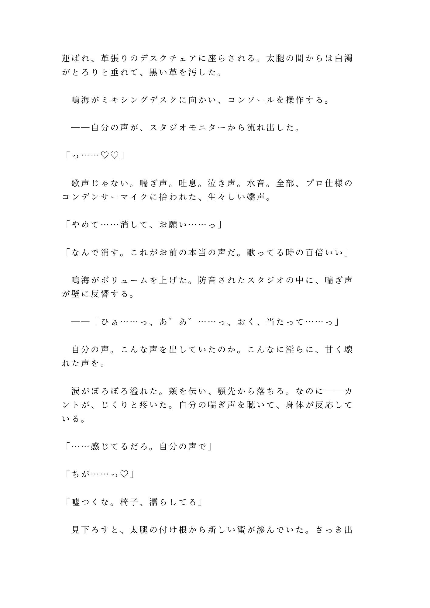 お前の声、この壁の向こうに響いてるぞ 深夜のレコーディングスタジオで音響エンジニアにマイクの前で喘がされ全部録音されて再生されるたび壊れていく話