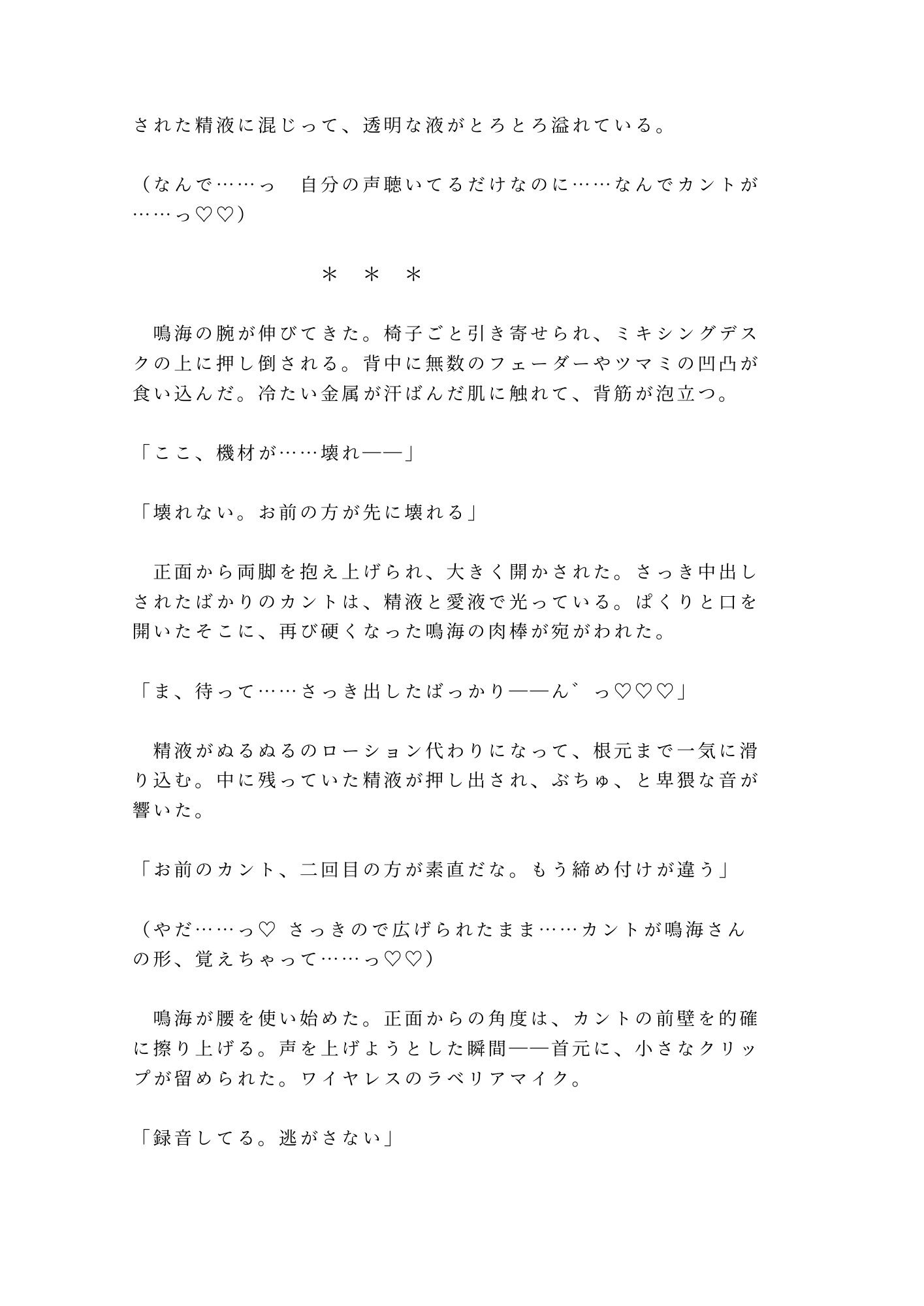 お前の声、この壁の向こうに響いてるぞ 深夜のレコーディングスタジオで音響エンジニアにマイクの前で喘がされ全部録音されて再生されるたび壊れていく話