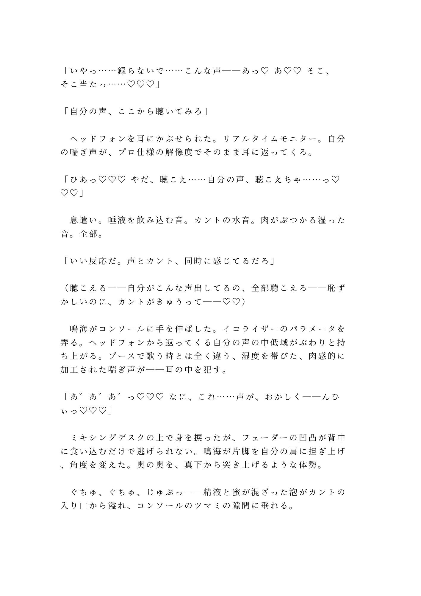 お前の声、この壁の向こうに響いてるぞ 深夜のレコーディングスタジオで音響エンジニアにマイクの前で喘がされ全部録音されて再生されるたび壊れていく話