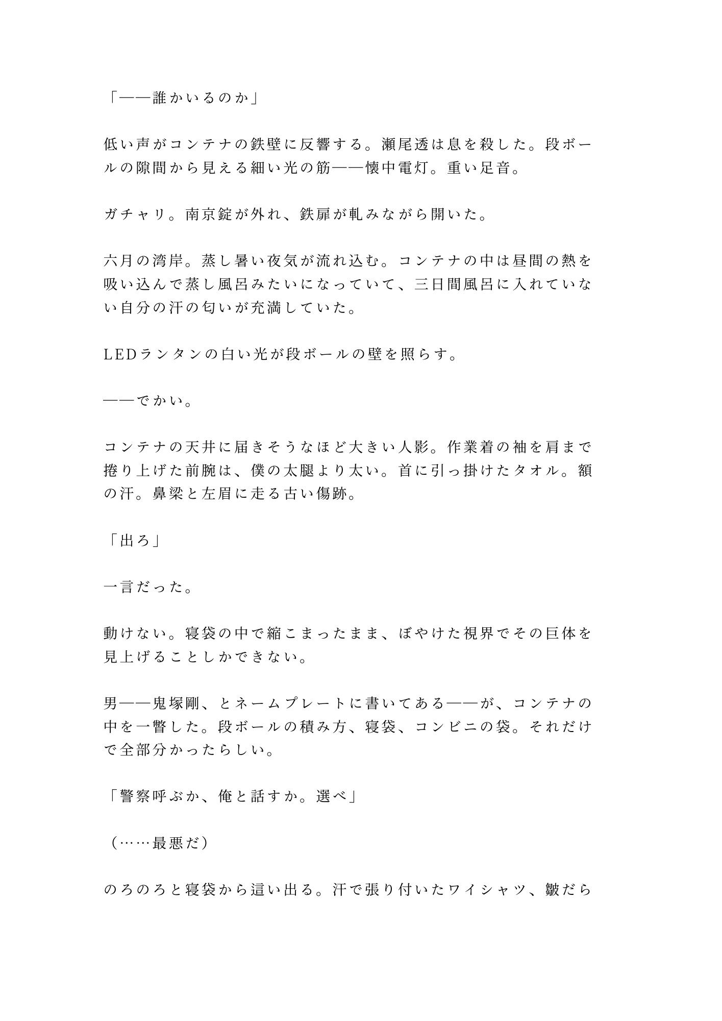 「逃げたいなら俺を越えてみろ」夜逃げ先のコンテナで元格闘家に見つかったカントボーイが350回の返済を突きつけられる話