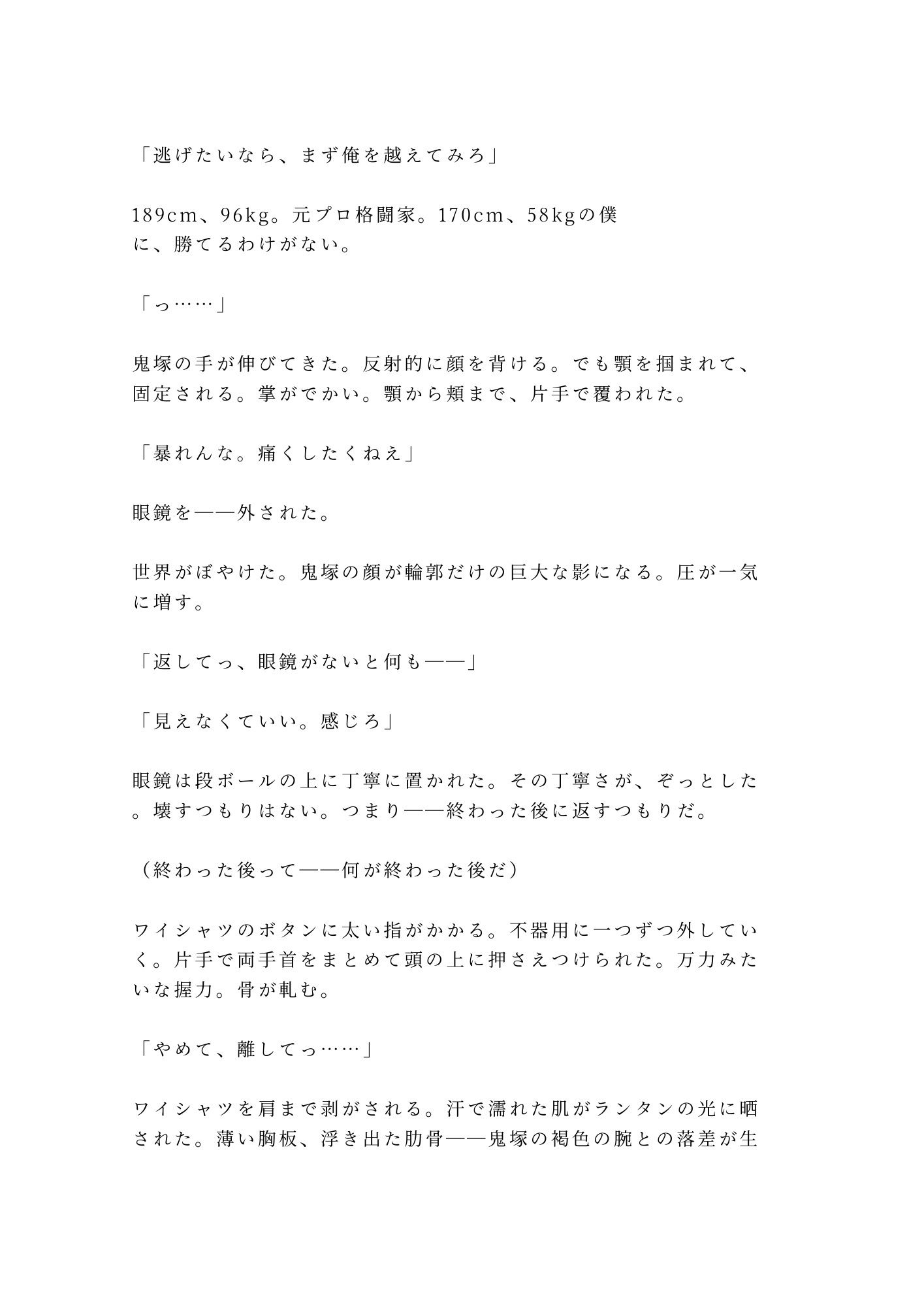 「逃げたいなら俺を越えてみろ」夜逃げ先のコンテナで元格闘家に見つかったカントボーイが350回の返済を突きつけられる話