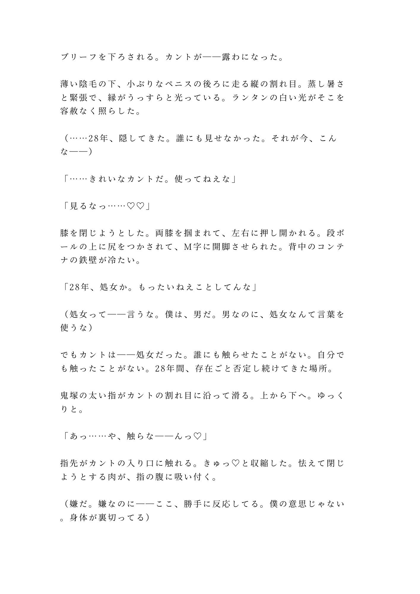 「逃げたいなら俺を越えてみろ」夜逃げ先のコンテナで元格闘家に見つかったカントボーイが350回の返済を突きつけられる話