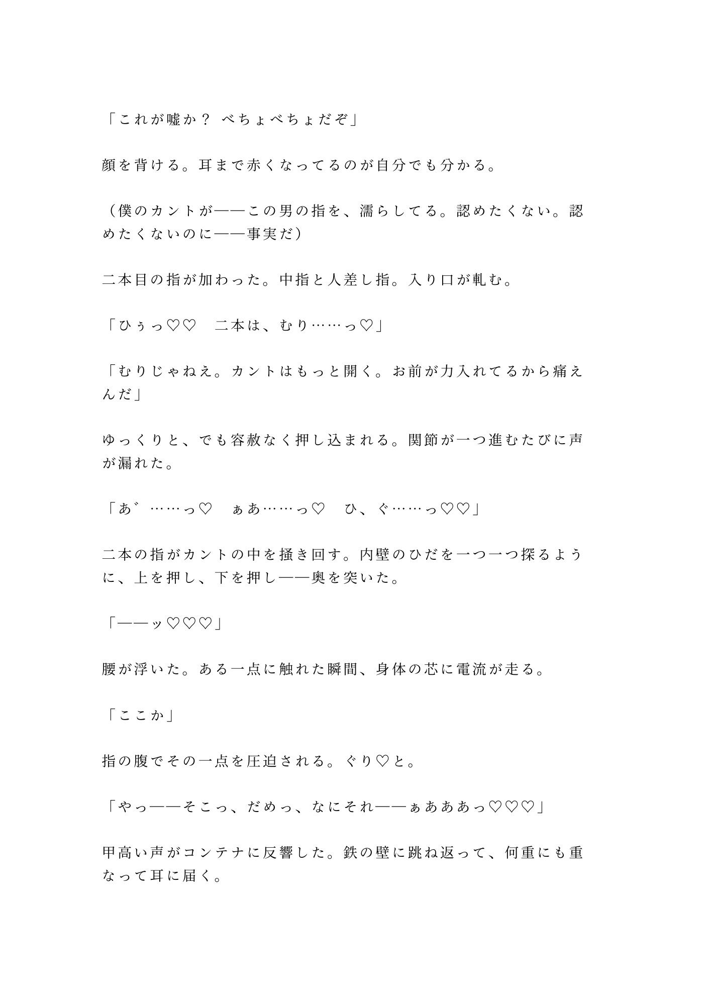 「逃げたいなら俺を越えてみろ」夜逃げ先のコンテナで元格闘家に見つかったカントボーイが350回の返済を突きつけられる話