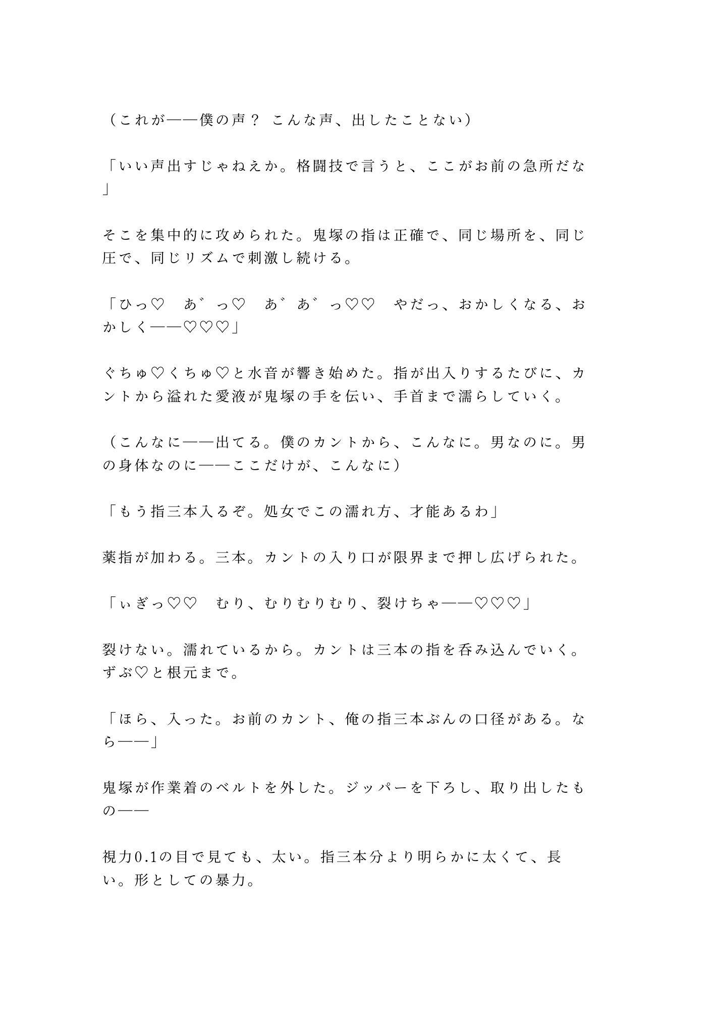 「逃げたいなら俺を越えてみろ」夜逃げ先のコンテナで元格闘家に見つかったカントボーイが350回の返済を突きつけられる話