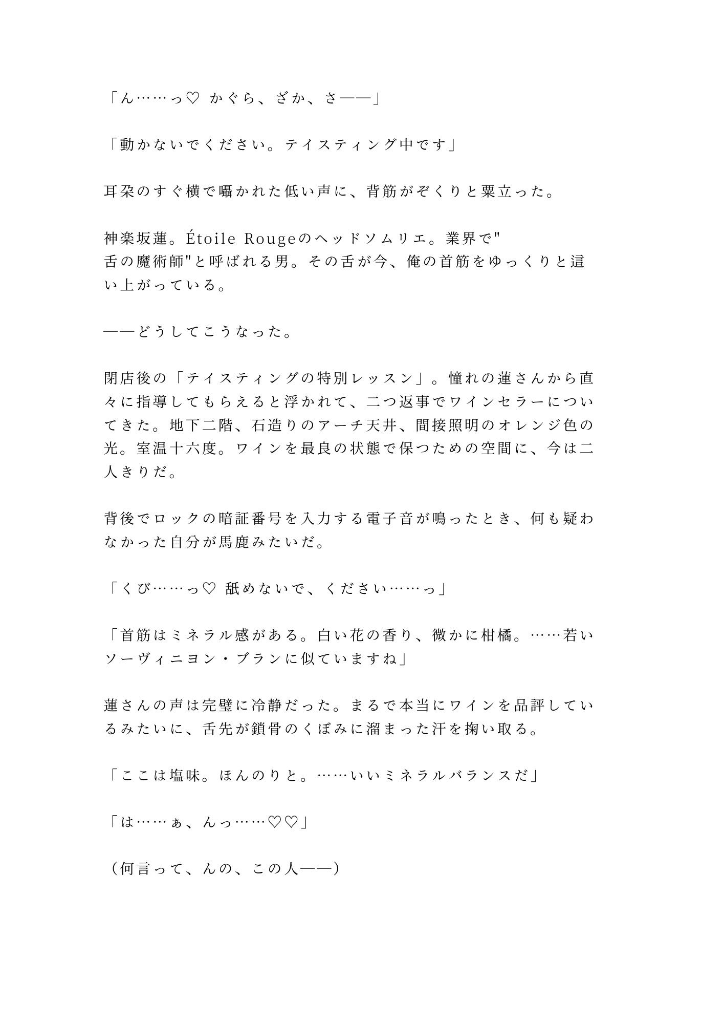 このワイン、お前の味がする ワインセラーでカリスマソムリエに全身をテイスティングされたカントボーイが味覚を快楽に書き換えられ五回中出しされる話