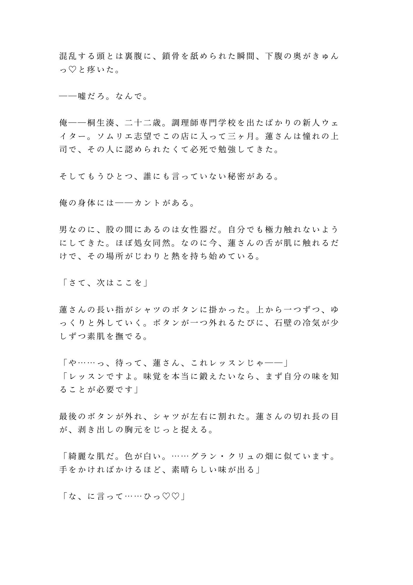 このワイン、お前の味がする ワインセラーでカリスマソムリエに全身をテイスティングされたカントボーイが味覚を快楽に書き換えられ五回中出しされる話
