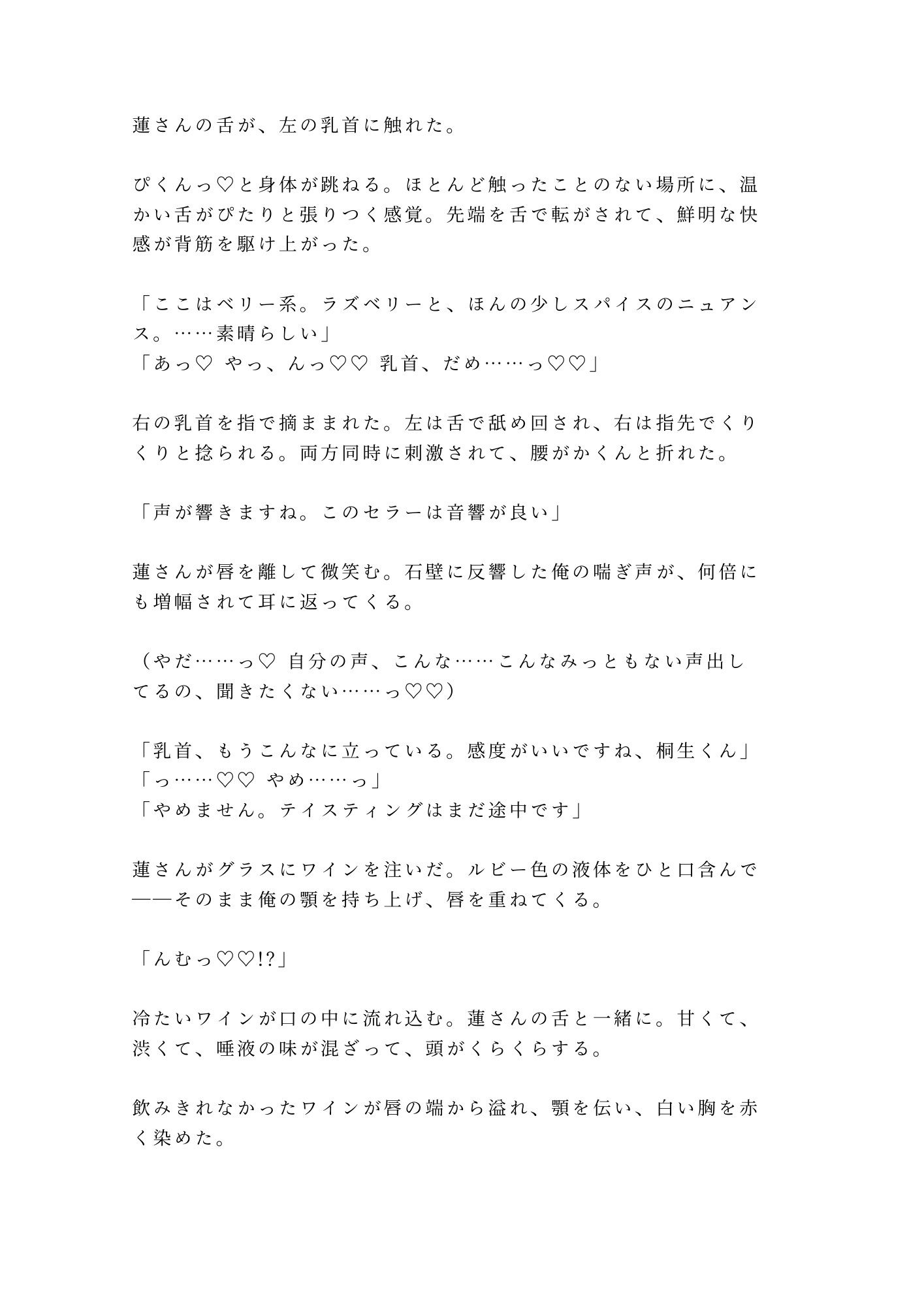このワイン、お前の味がする ワインセラーでカリスマソムリエに全身をテイスティングされたカントボーイが味覚を快楽に書き換えられ五回中出しされる話