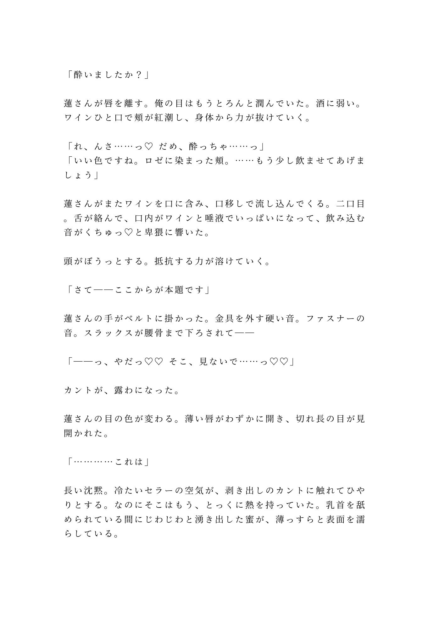 このワイン、お前の味がする ワインセラーでカリスマソムリエに全身をテイスティングされたカントボーイが味覚を快楽に書き換えられ五回中出しされる話