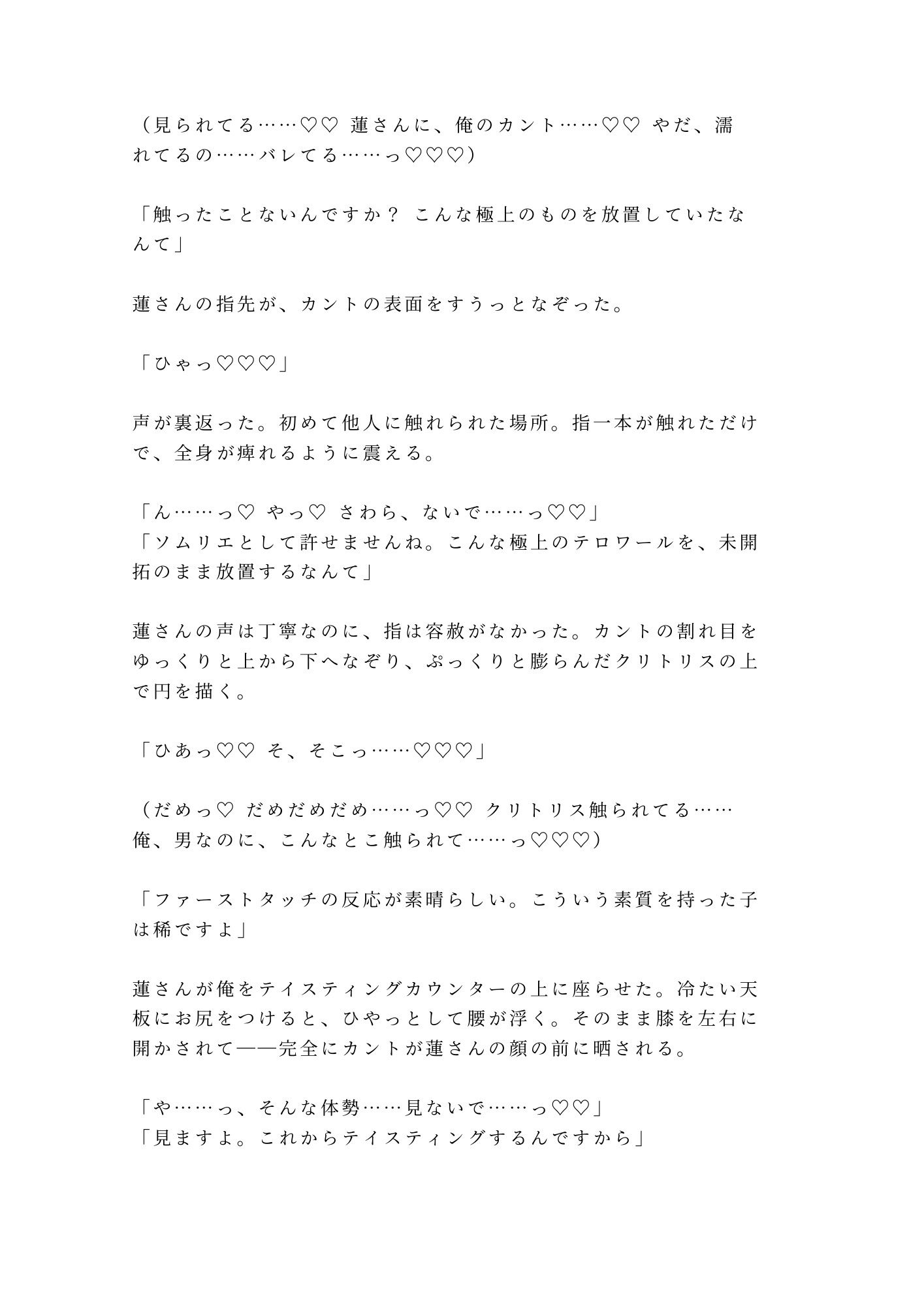 このワイン、お前の味がする ワインセラーでカリスマソムリエに全身をテイスティングされたカントボーイが味覚を快楽に書き換えられ五回中出しされる話
