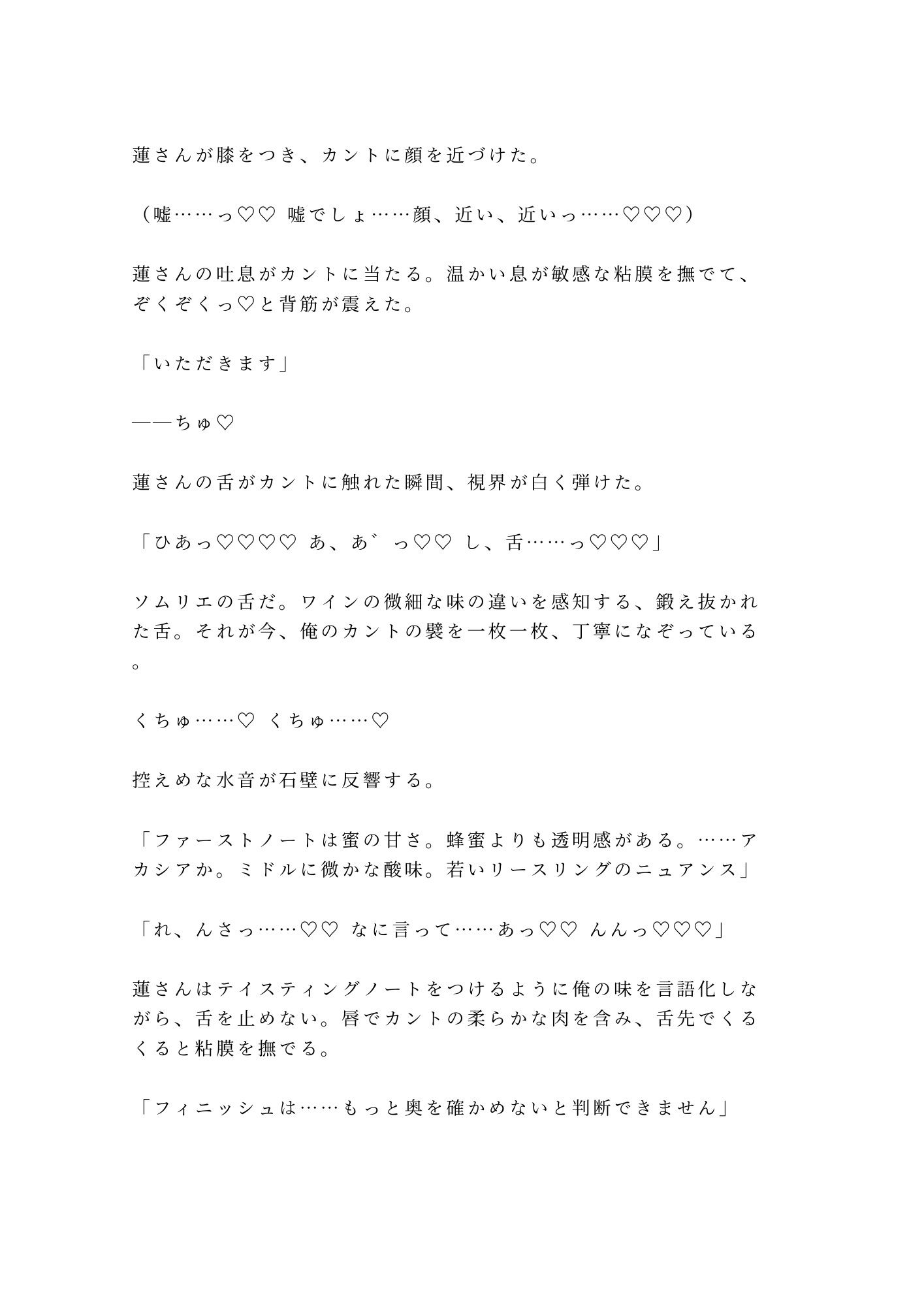 このワイン、お前の味がする ワインセラーでカリスマソムリエに全身をテイスティングされたカントボーイが味覚を快楽に書き換えられ五回中出しされる話