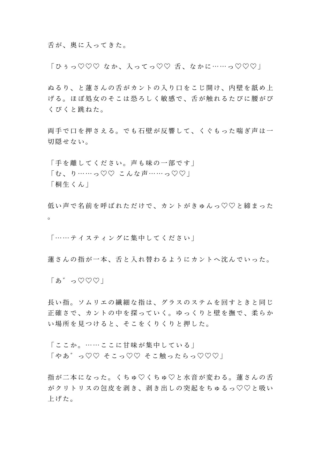 このワイン、お前の味がする ワインセラーでカリスマソムリエに全身をテイスティングされたカントボーイが味覚を快楽に書き換えられ五回中出しされる話