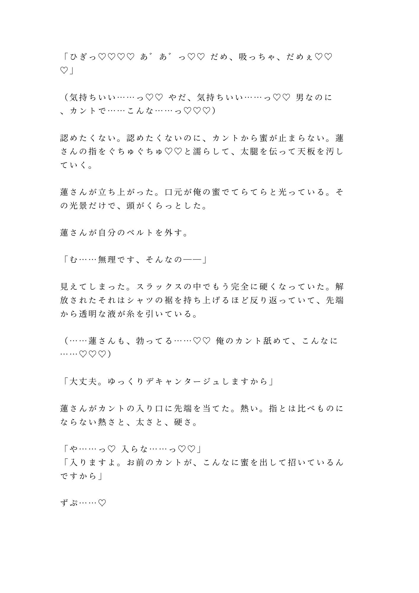 このワイン、お前の味がする ワインセラーでカリスマソムリエに全身をテイスティングされたカントボーイが味覚を快楽に書き換えられ五回中出しされる話