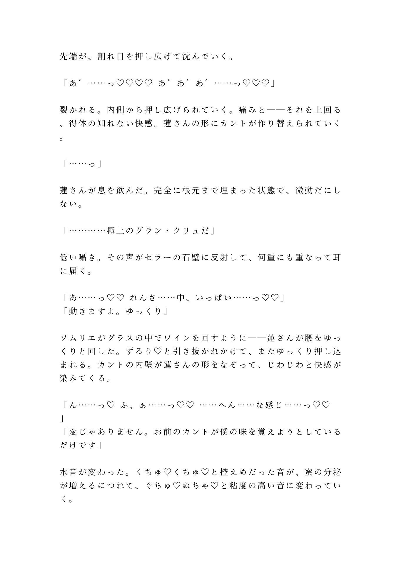 このワイン、お前の味がする ワインセラーでカリスマソムリエに全身をテイスティングされたカントボーイが味覚を快楽に書き換えられ五回中出しされる話