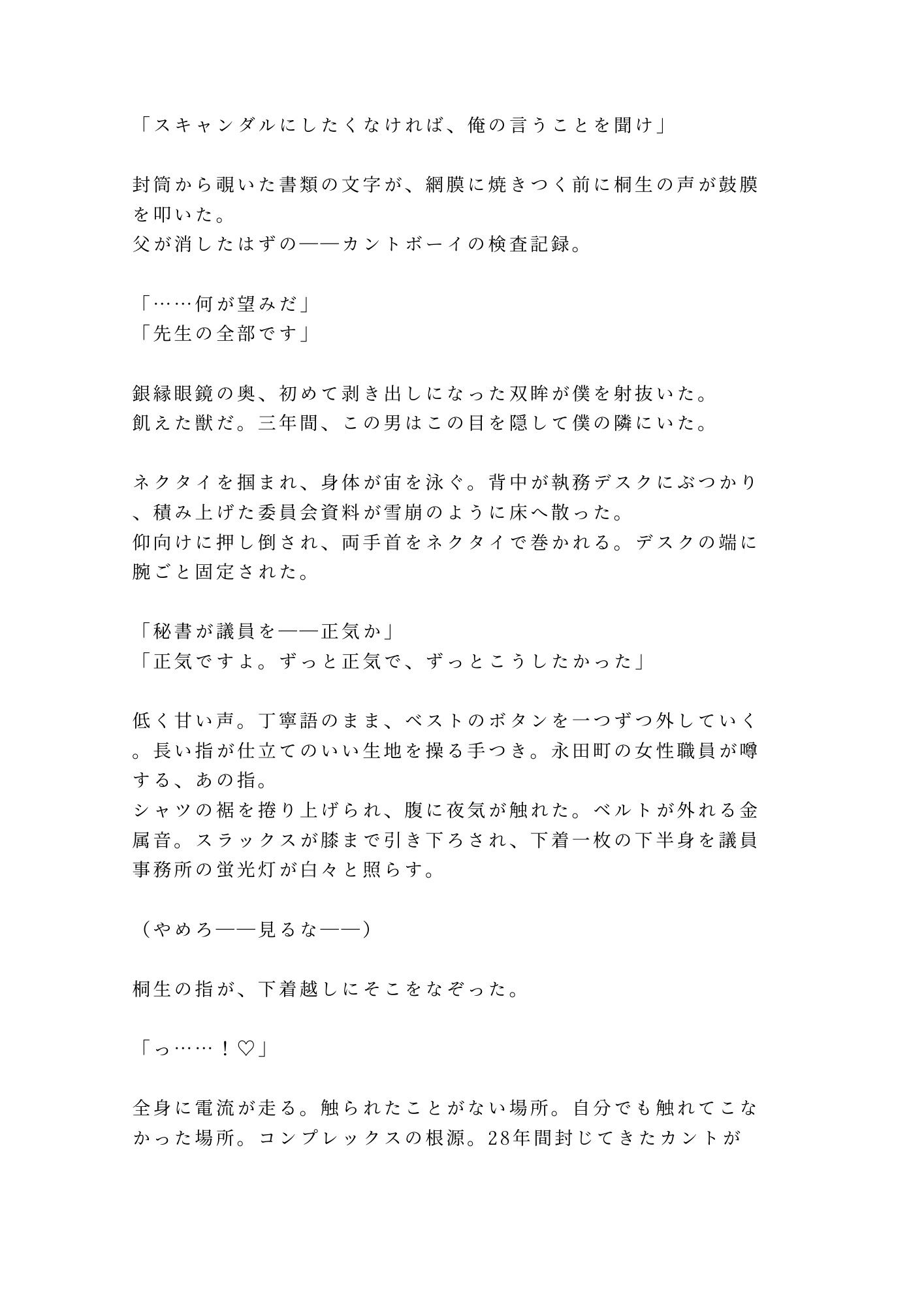 「スキャンダルにしたくなければ腰を振れ」議員会館の密室で秘書官に四回中出しされ雌堕ちした二世議員