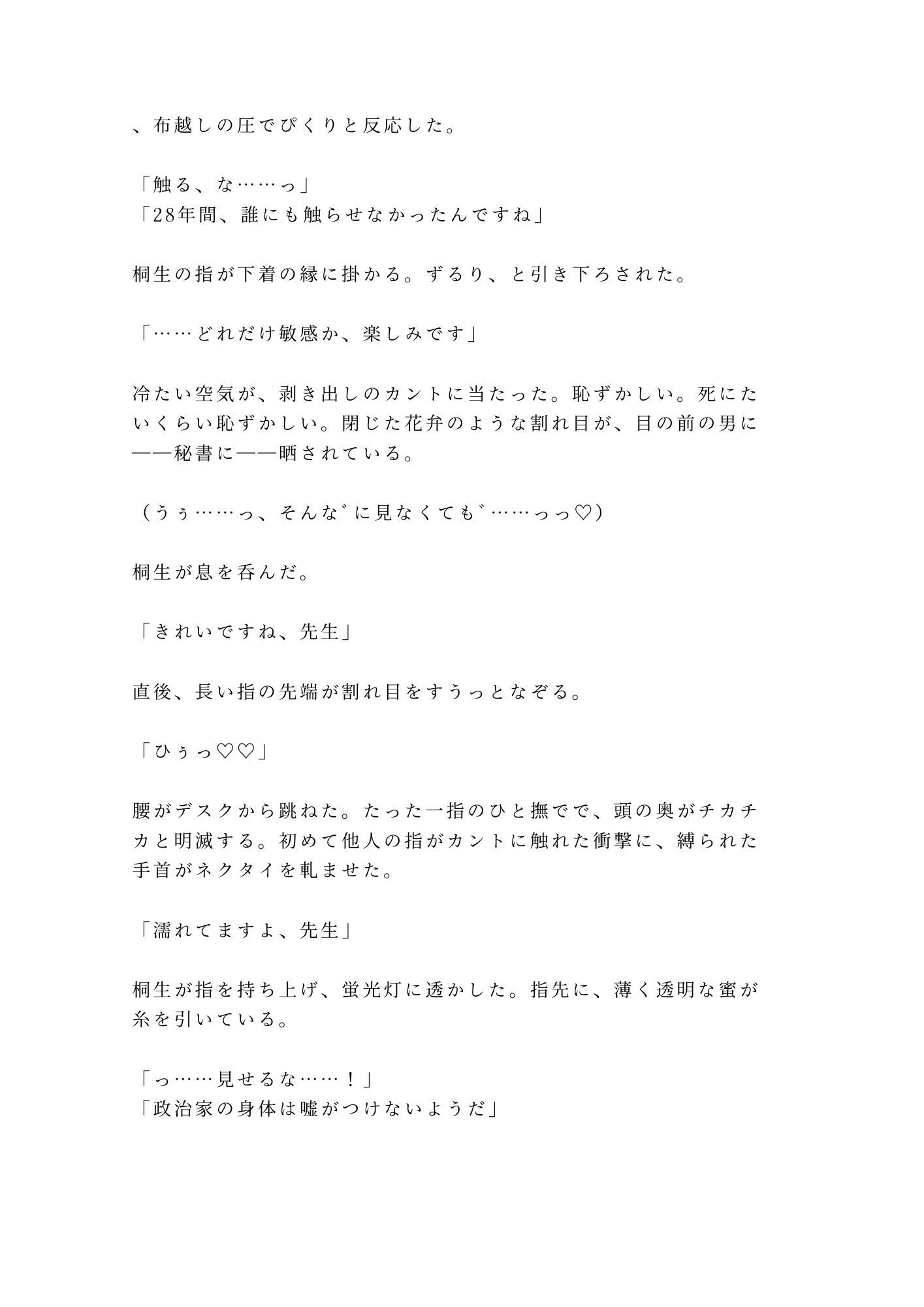 「スキャンダルにしたくなければ腰を振れ」議員会館の密室で秘書官に四回中出しされ雌堕ちした二世議員