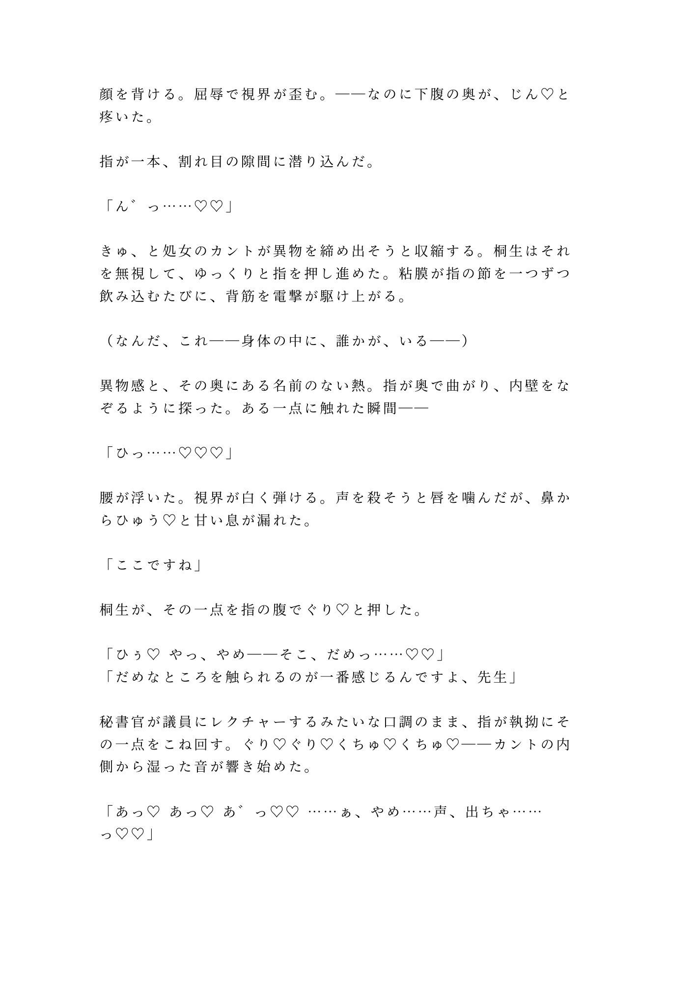 「スキャンダルにしたくなければ腰を振れ」議員会館の密室で秘書官に四回中出しされ雌堕ちした二世議員