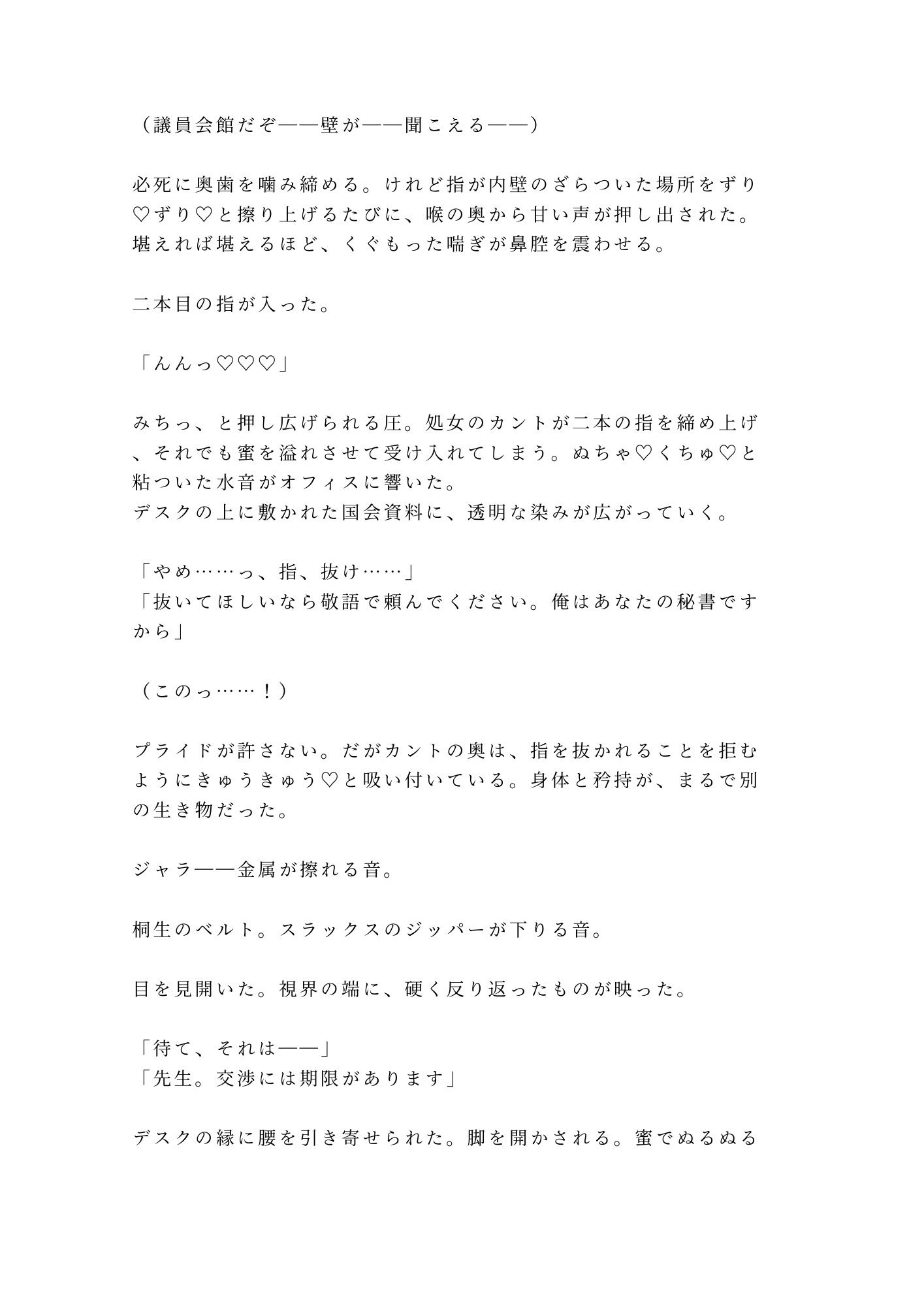「スキャンダルにしたくなければ腰を振れ」議員会館の密室で秘書官に四回中出しされ雌堕ちした二世議員