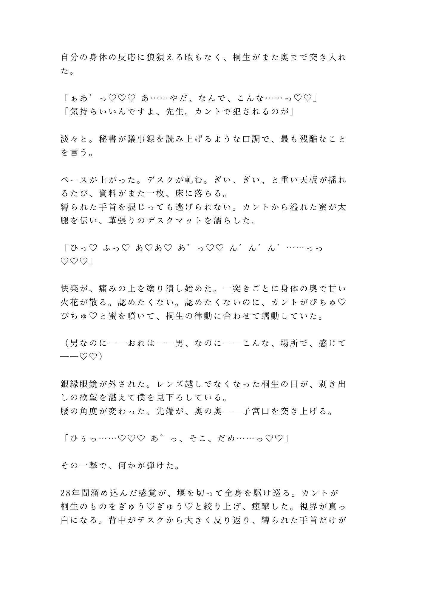 「スキャンダルにしたくなければ腰を振れ」議員会館の密室で秘書官に四回中出しされ雌堕ちした二世議員