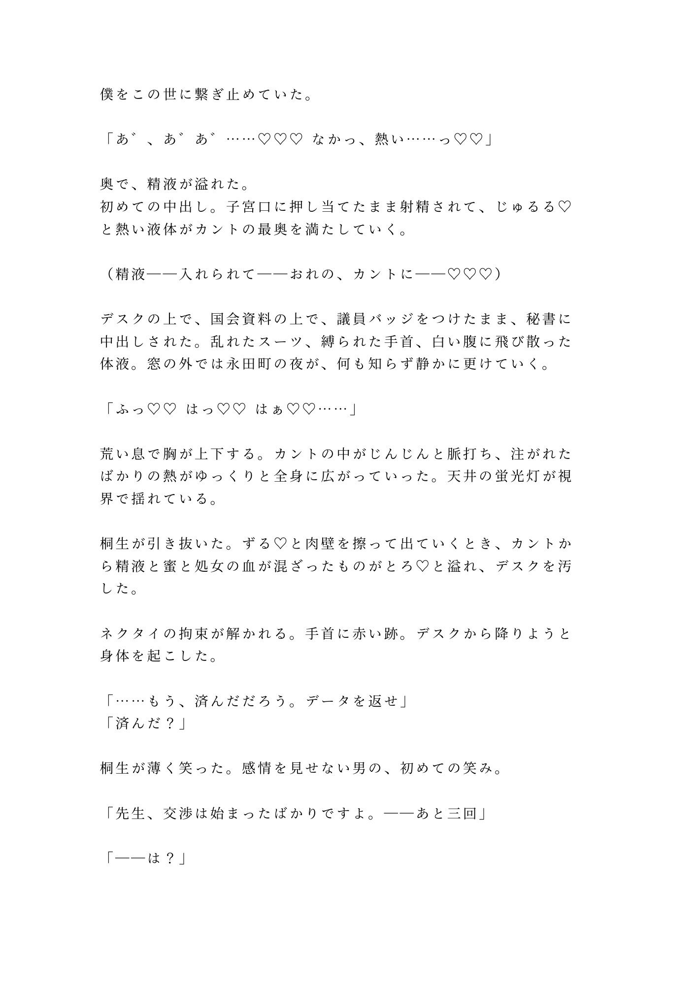 「スキャンダルにしたくなければ腰を振れ」議員会館の密室で秘書官に四回中出しされ雌堕ちした二世議員