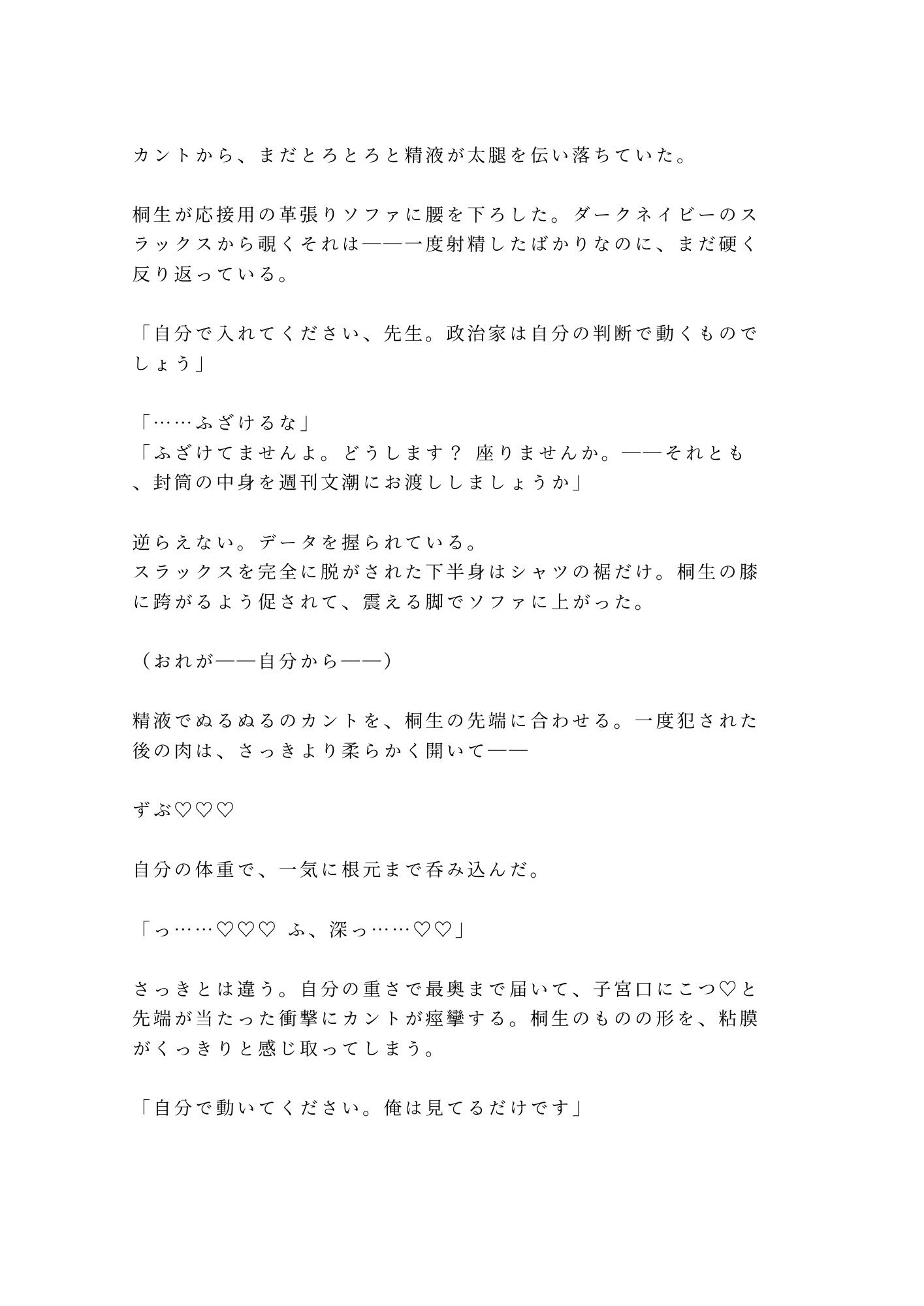 「スキャンダルにしたくなければ腰を振れ」議員会館の密室で秘書官に四回中出しされ雌堕ちした二世議員