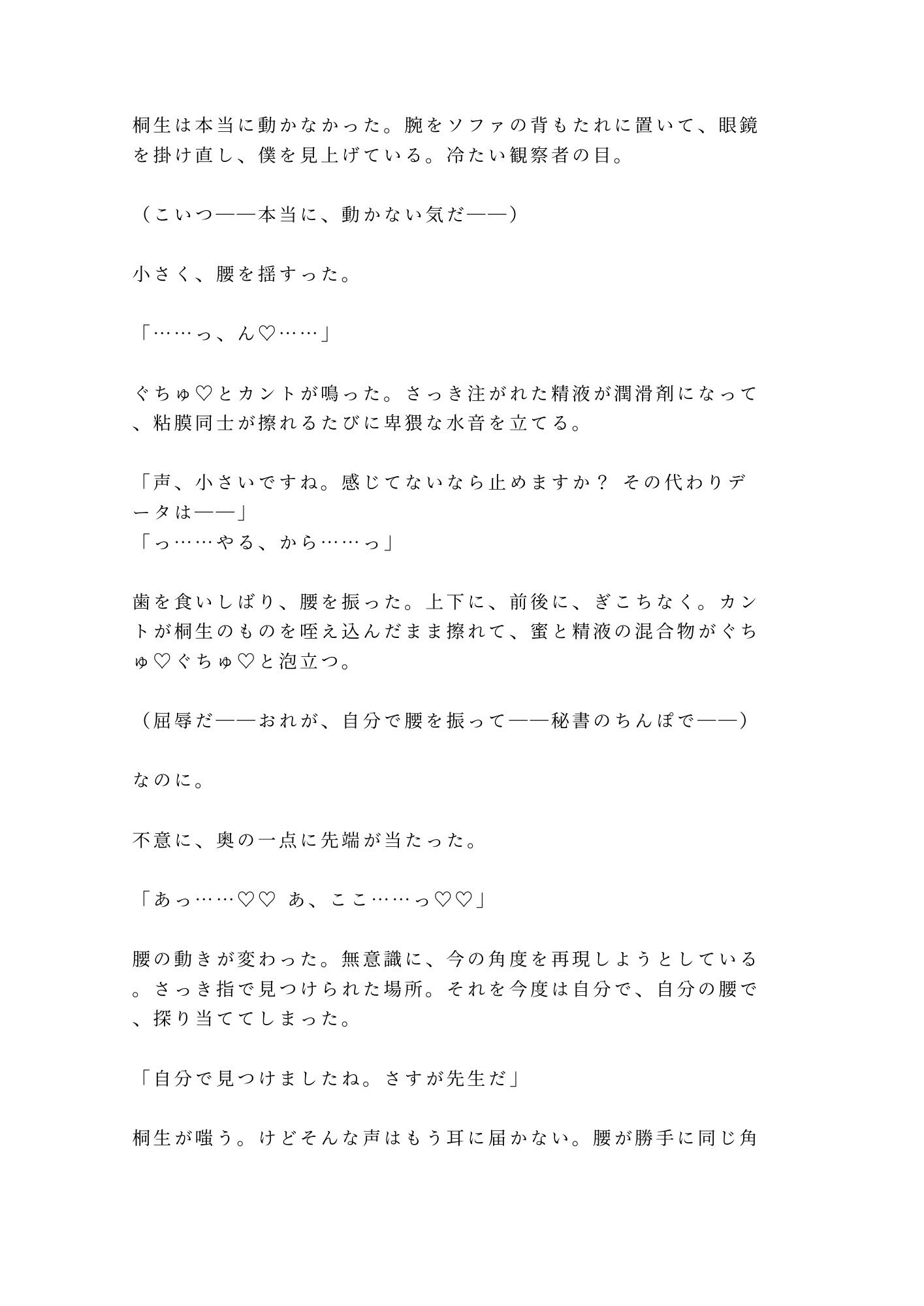 「スキャンダルにしたくなければ腰を振れ」議員会館の密室で秘書官に四回中出しされ雌堕ちした二世議員