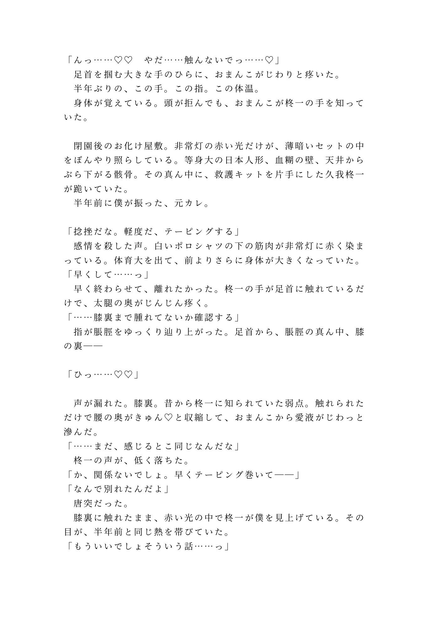逃げんなよ、治療の途中だろ 閉園後のお化け屋敷で元カレの救護スタッフに暗闇のセットで押し倒され四回中出しして二穴同時で完全に壊された話
