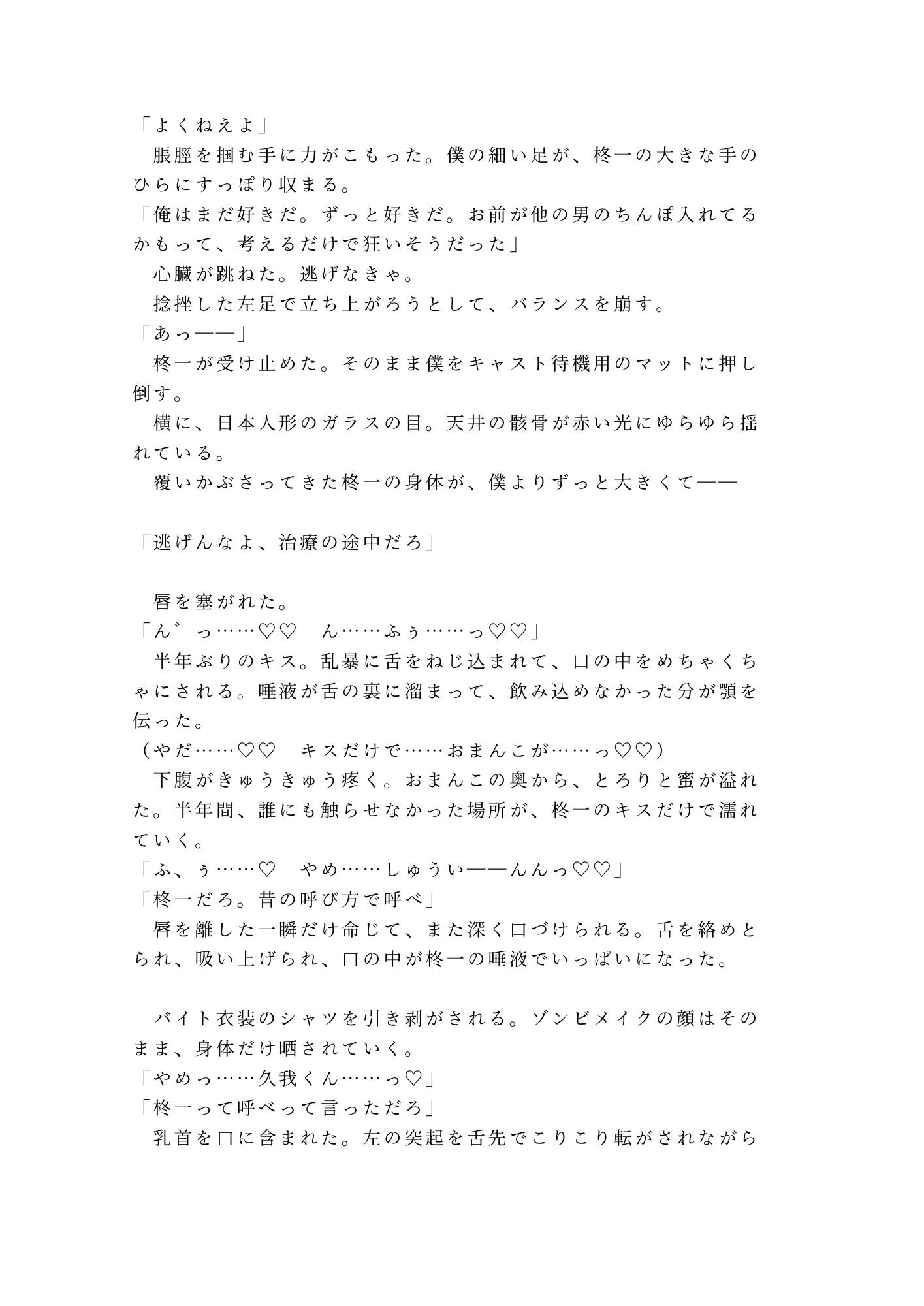 逃げんなよ、治療の途中だろ 閉園後のお化け屋敷で元カレの救護スタッフに暗闇のセットで押し倒され四回中出しして二穴同時で完全に壊された話