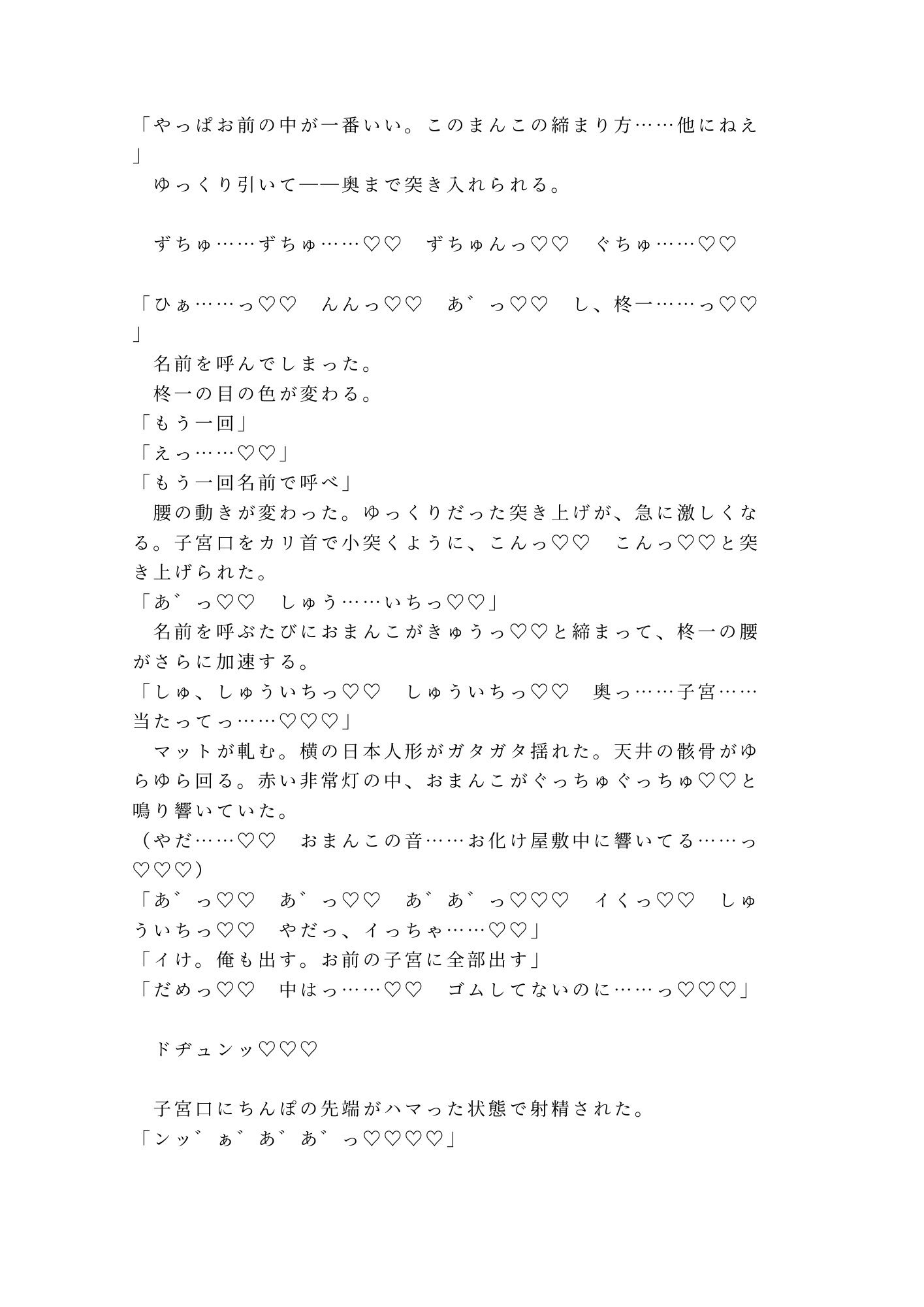 逃げんなよ、治療の途中だろ 閉園後のお化け屋敷で元カレの救護スタッフに暗闇のセットで押し倒され四回中出しして二穴同時で完全に壊された話