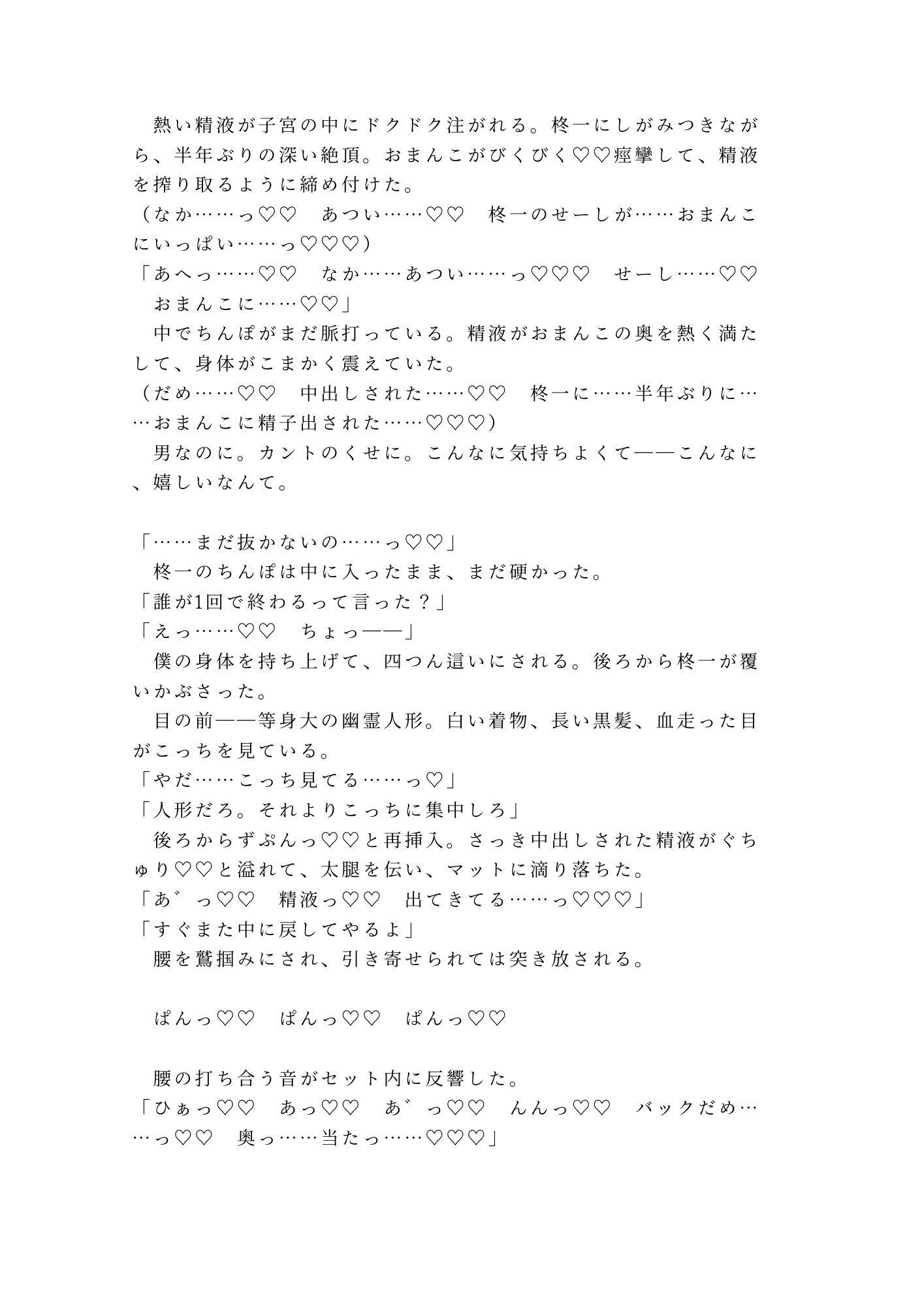 逃げんなよ、治療の途中だろ 閉園後のお化け屋敷で元カレの救護スタッフに暗闇のセットで押し倒され四回中出しして二穴同時で完全に壊された話