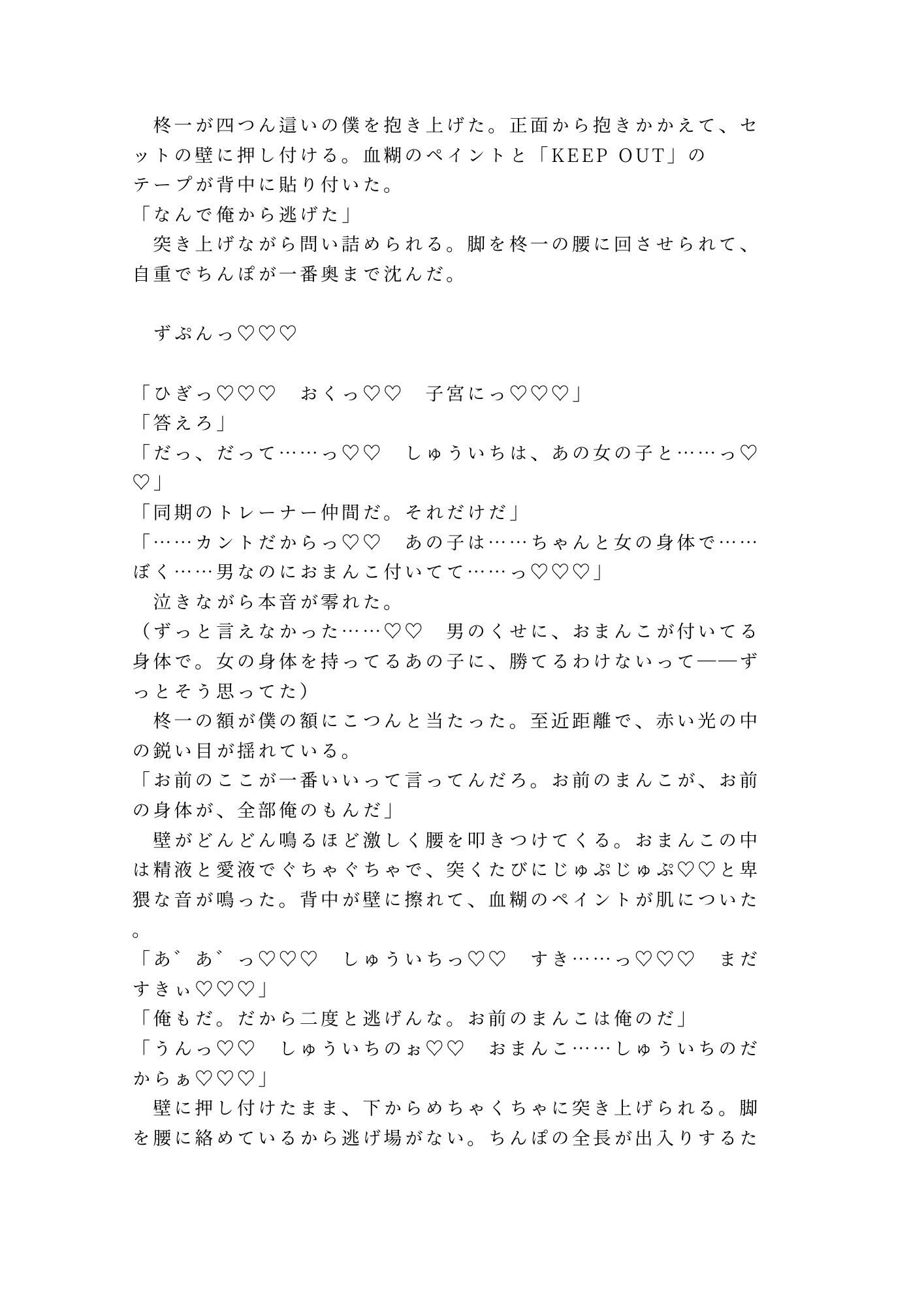 逃げんなよ、治療の途中だろ 閉園後のお化け屋敷で元カレの救護スタッフに暗闇のセットで押し倒され四回中出しして二穴同時で完全に壊された話